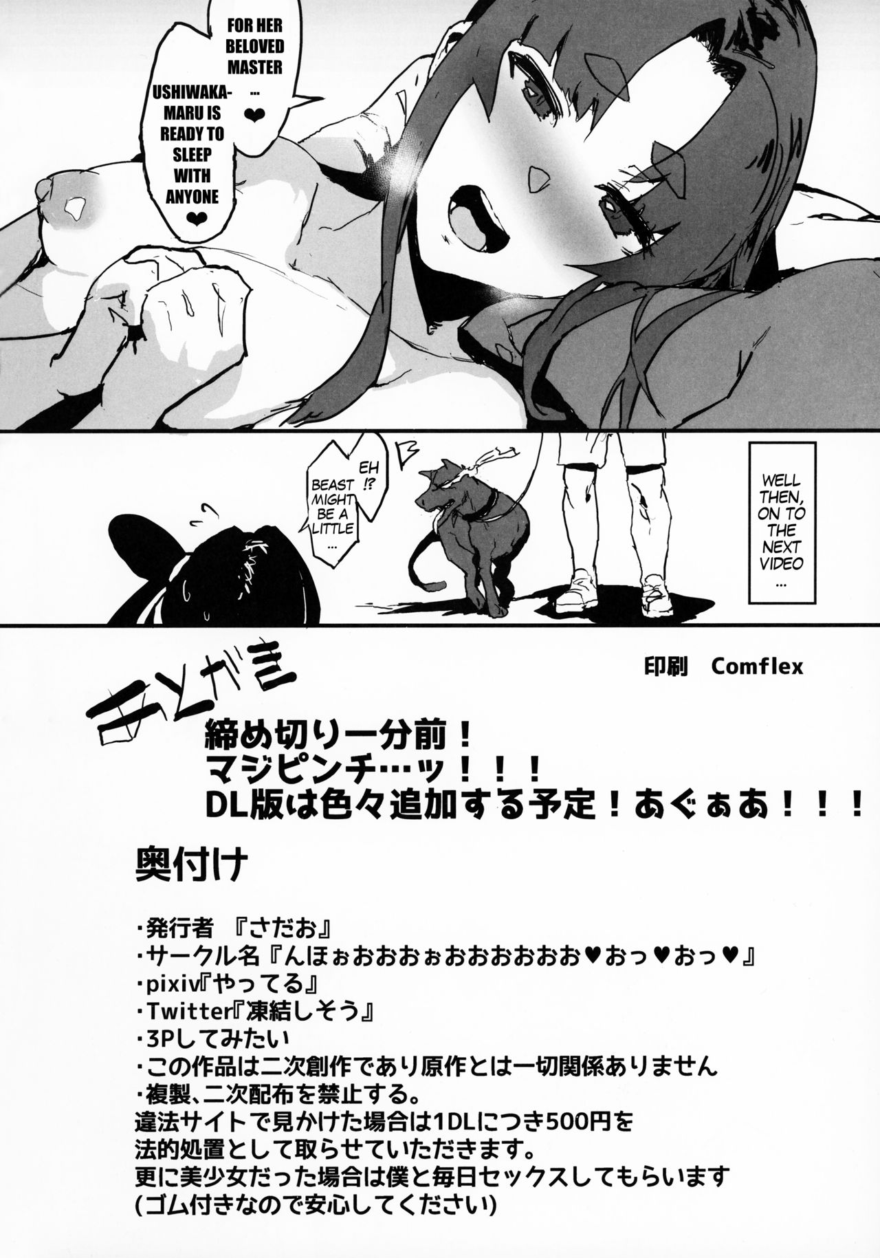 (C95) [んほぉおおおぉおおおおおお♥おっ♥おっ♥ (さだお)] 主殿に一途な牛若丸を変態AVに出演させる寝取らせ本 (Fate/Grand Order) [英訳]