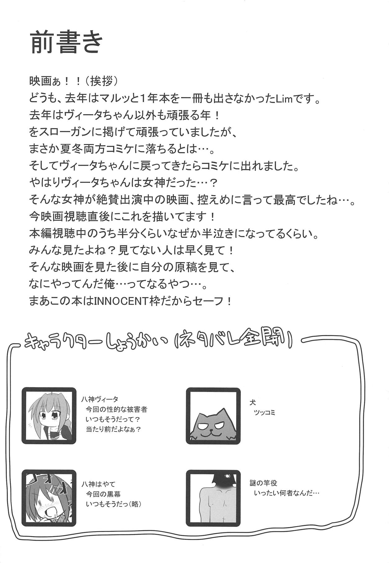 (C92) [ぷちびぃず (Lim)] 八神ヴィータちゃん ザ・ビースト (魔法少女リリカルなのは)