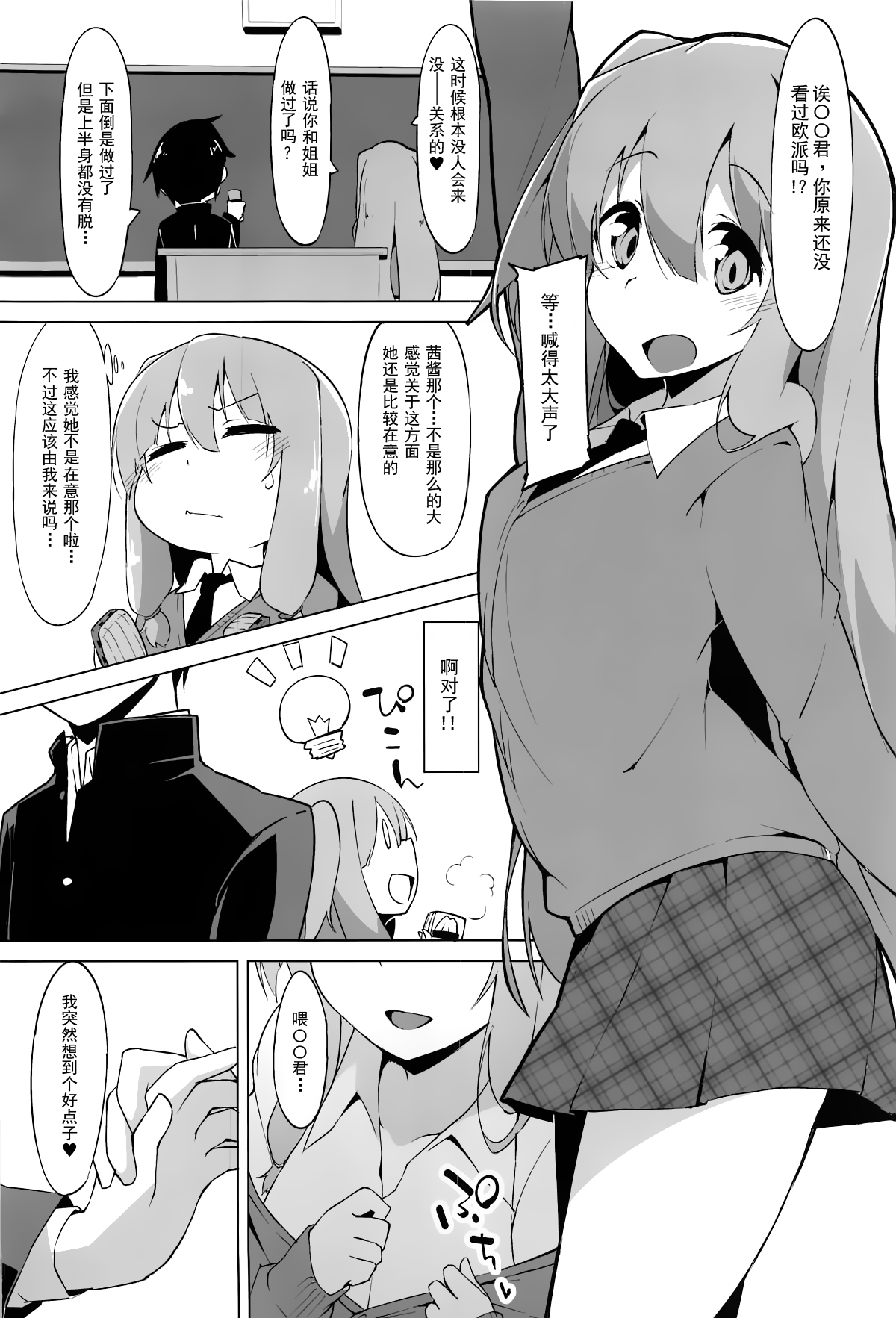 (C95) [圧縮工房 (テラzip)] 秘メ事姉妹 (VOICEROID) [中国翻訳]