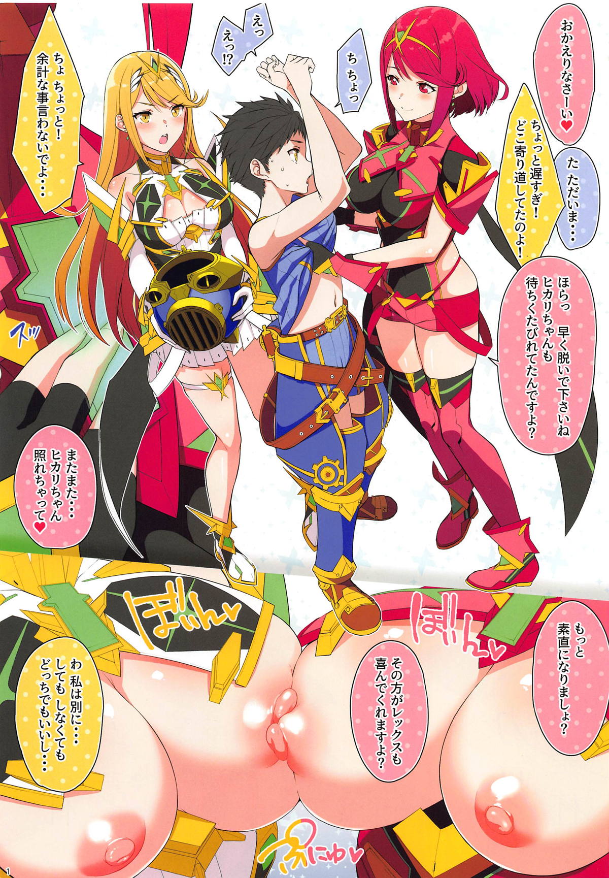 (C96) [ゆーき乳業 (悠木しん)] FlameLights (ゼノブレイド2)