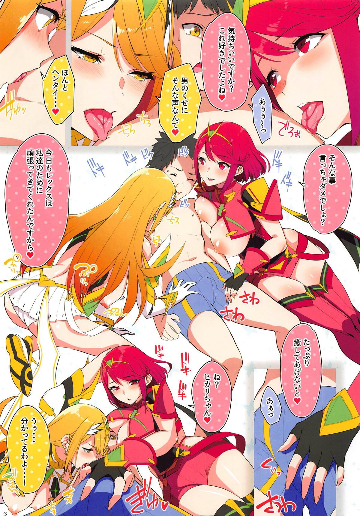 (C96) [ゆーき乳業 (悠木しん)] FlameLights (ゼノブレイド2)