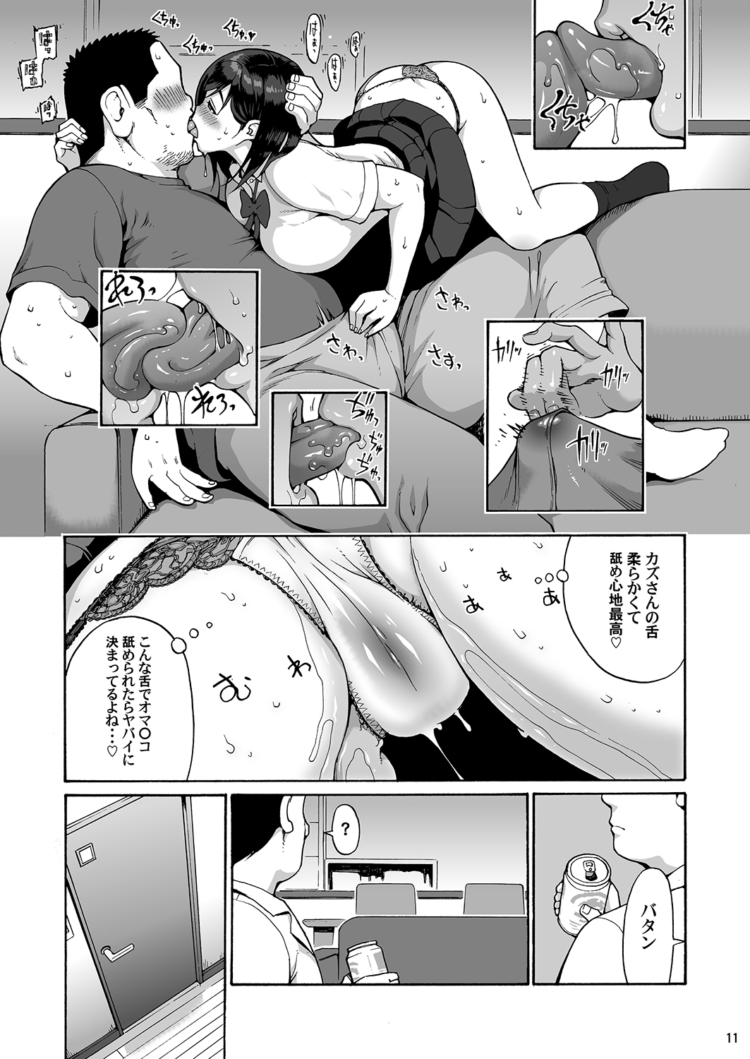 [甘酒鳩商店 (養酒オヘペ)] 親友の娘 早織 [DL版]