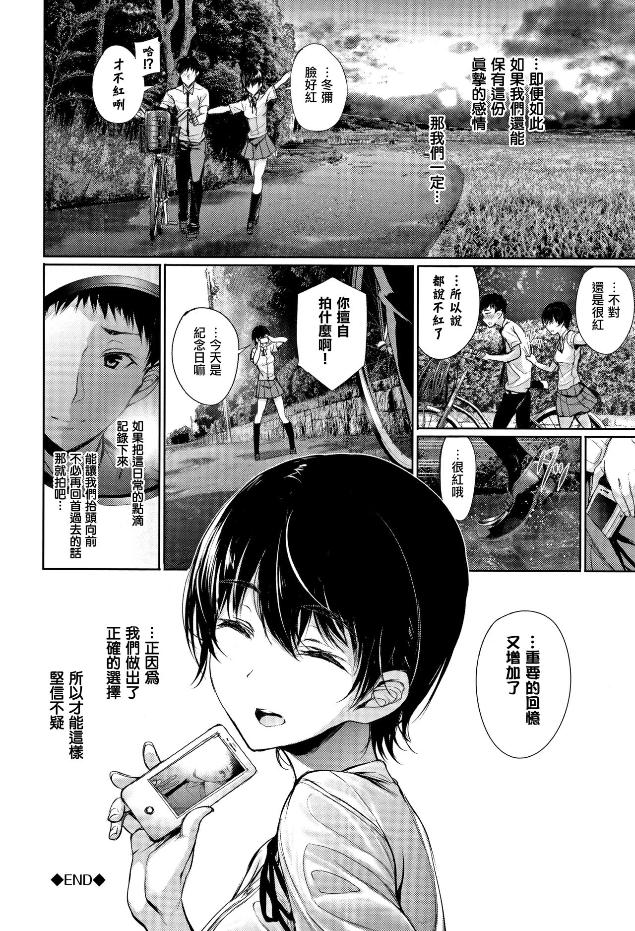 [ゲンツキ] 君想ふ恋 [中国翻訳]