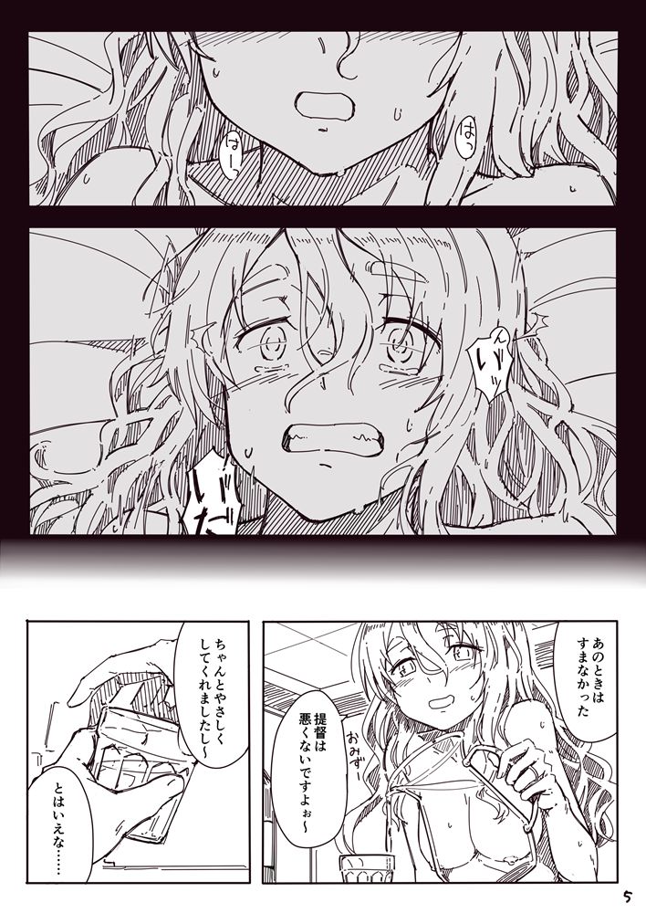 [川科] ポーラ漫画 (艦隊これくしょん -艦これ-)