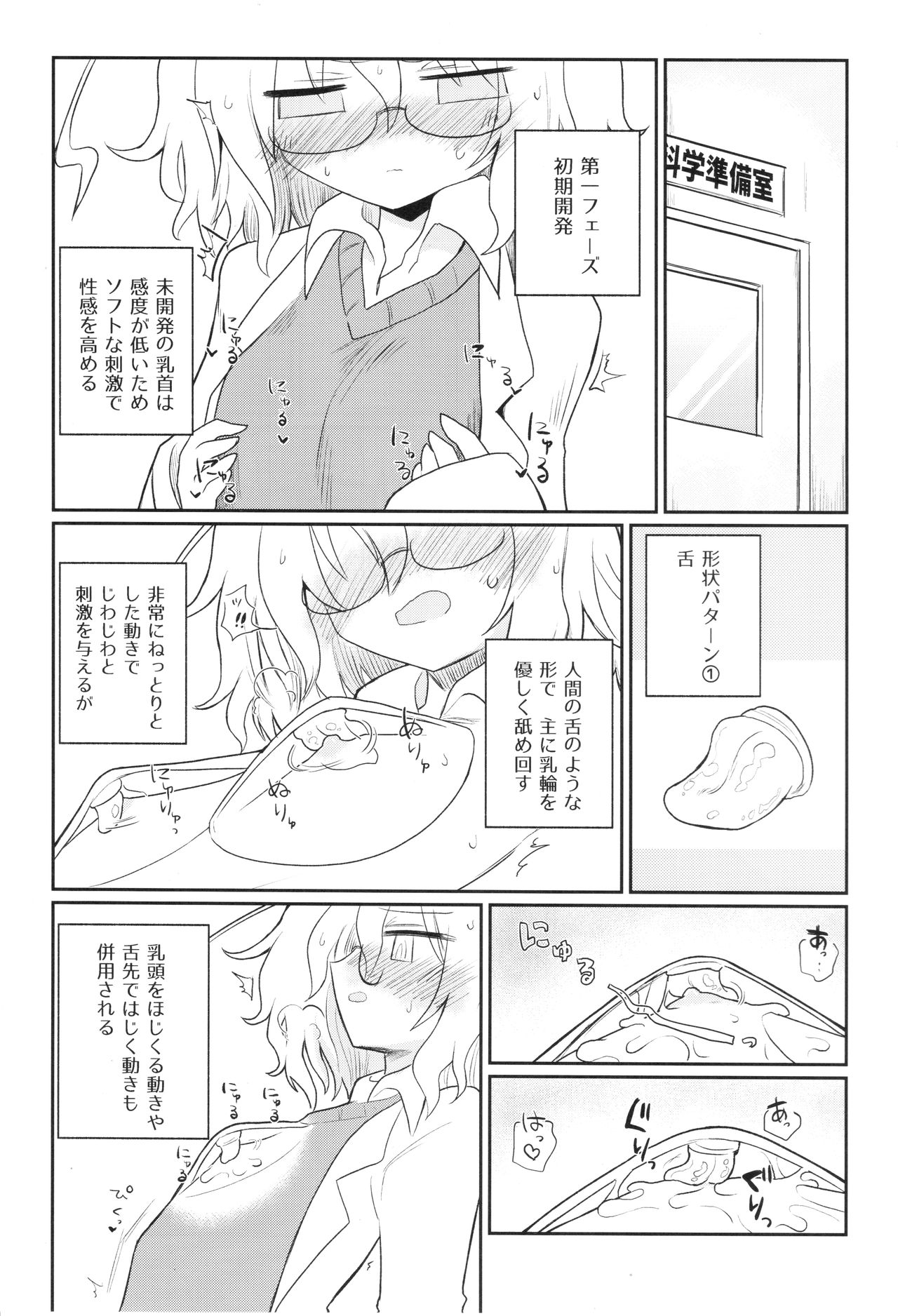 (キスミーベイベー6) [遮断活動 (給水係)] カガクニップル (カガクチョップ)