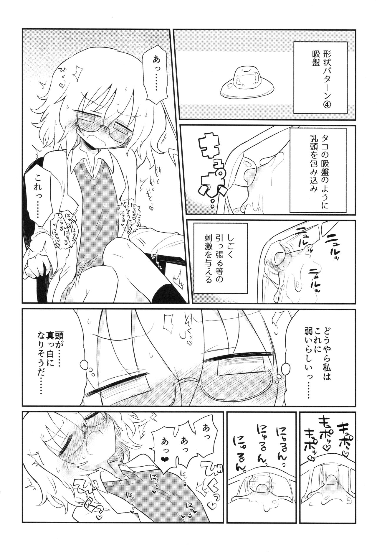 (キスミーベイベー6) [遮断活動 (給水係)] カガクニップル (カガクチョップ)