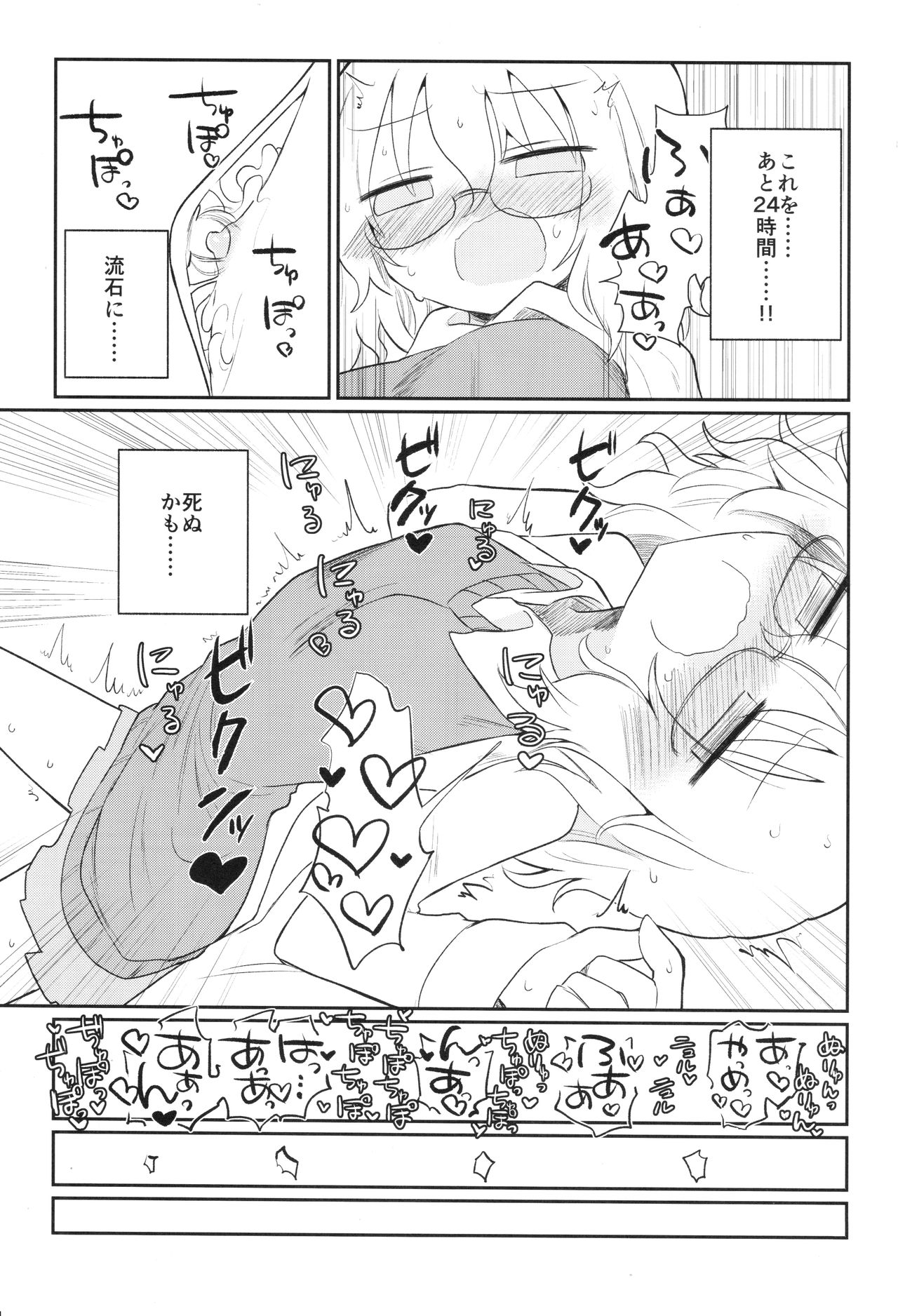 (キスミーベイベー6) [遮断活動 (給水係)] カガクニップル (カガクチョップ)