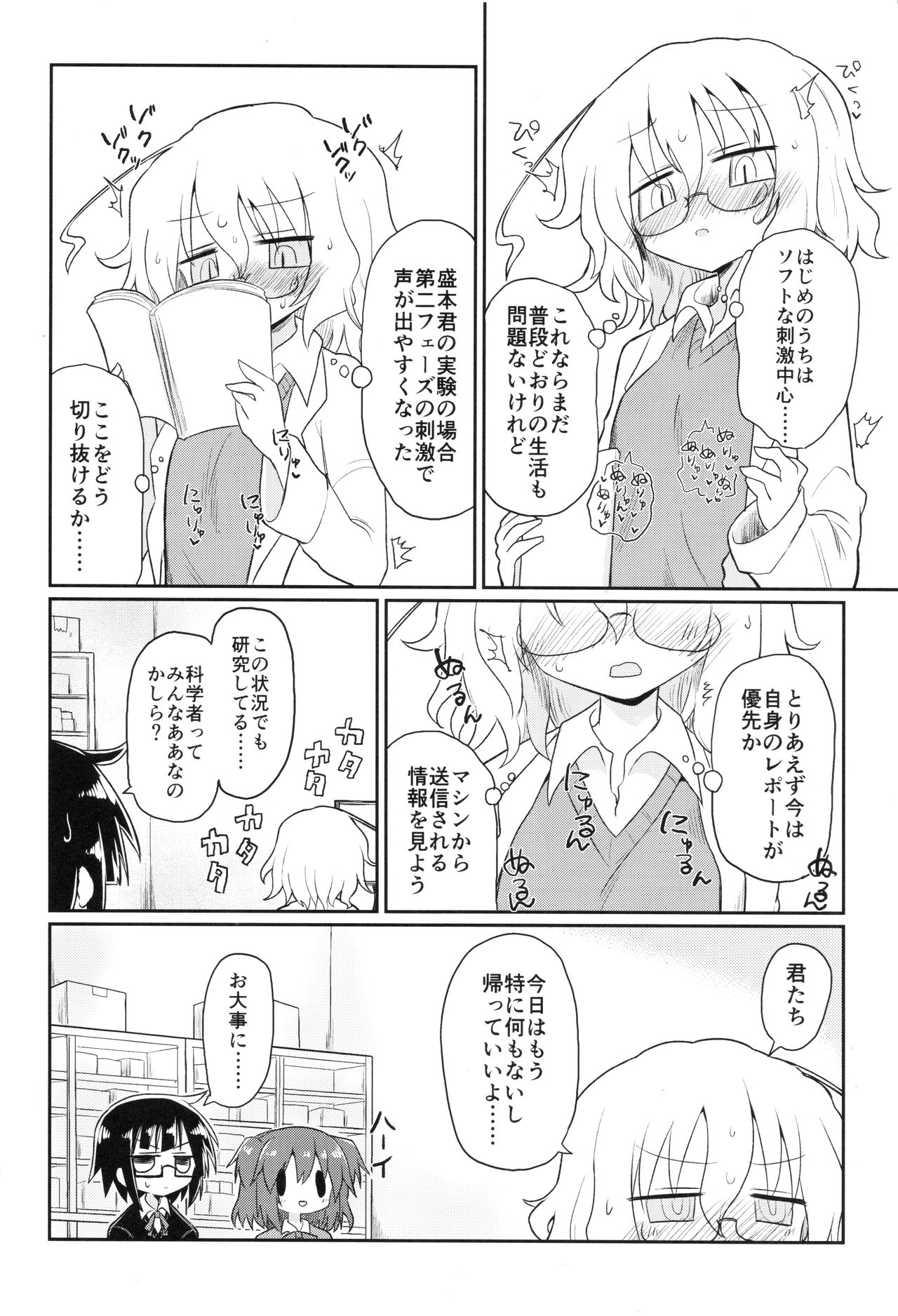 (キスミーベイベー6) [遮断活動 (給水係)] カガクニップル (カガクチョップ)