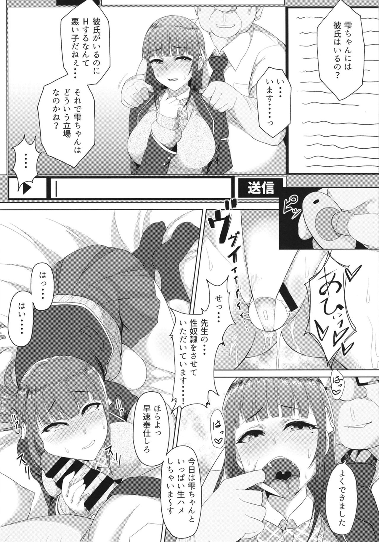 [ぺんしるろけっと (ハルフミ)] ネトラレライブ カレシ以外のチ○ポとめちゃくちゃ交尾した。 [DL版]