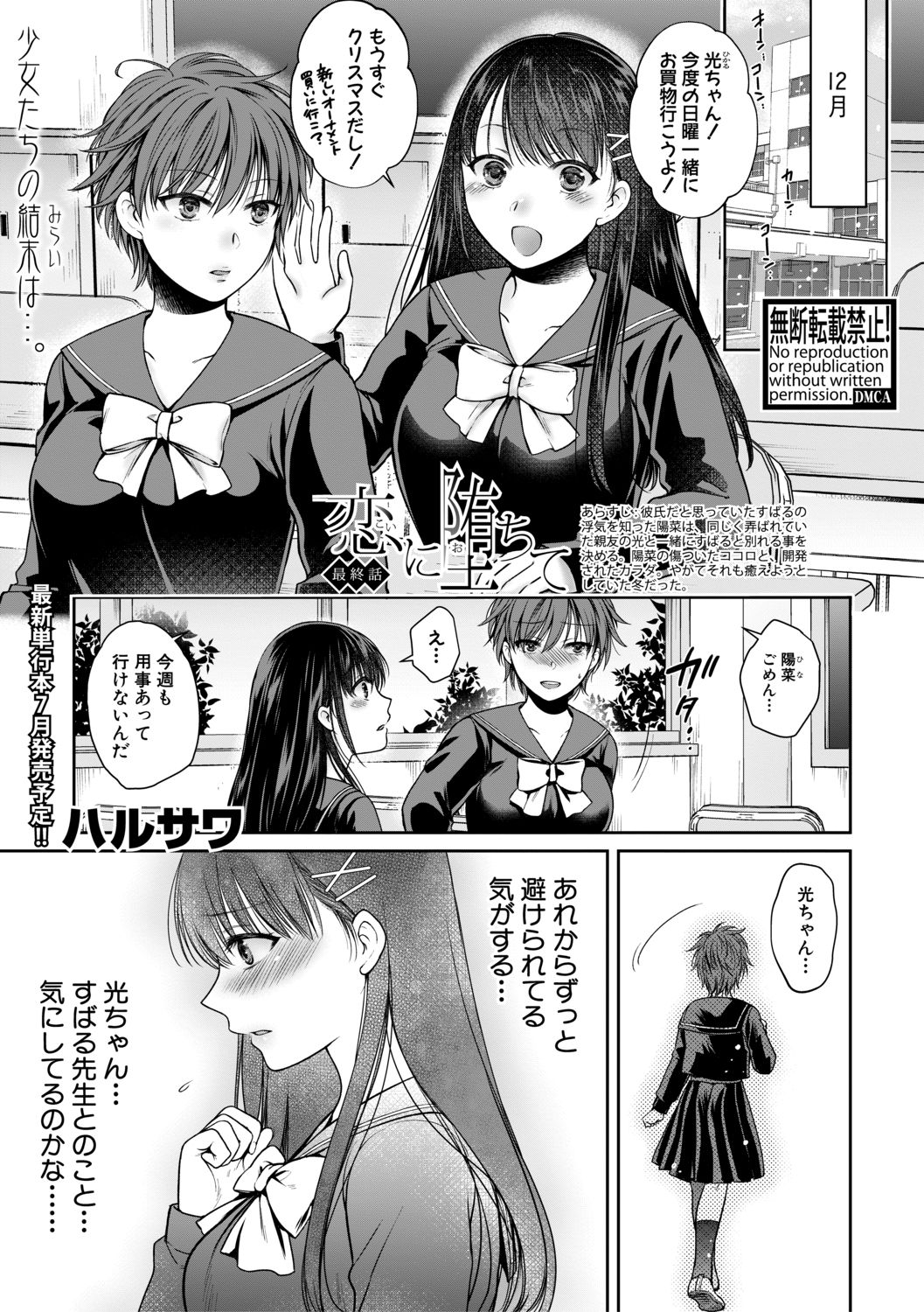 COMIC 真激 2019年6月号 [DL版]