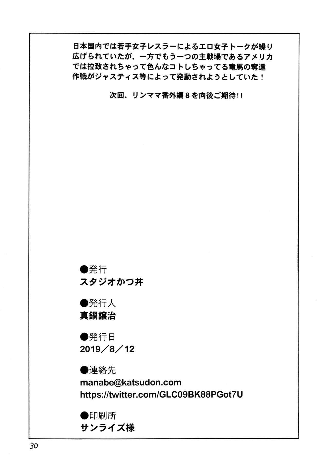 (C96) [スタジオかつ丼 (真鍋譲治)] リン×ママ番外編7