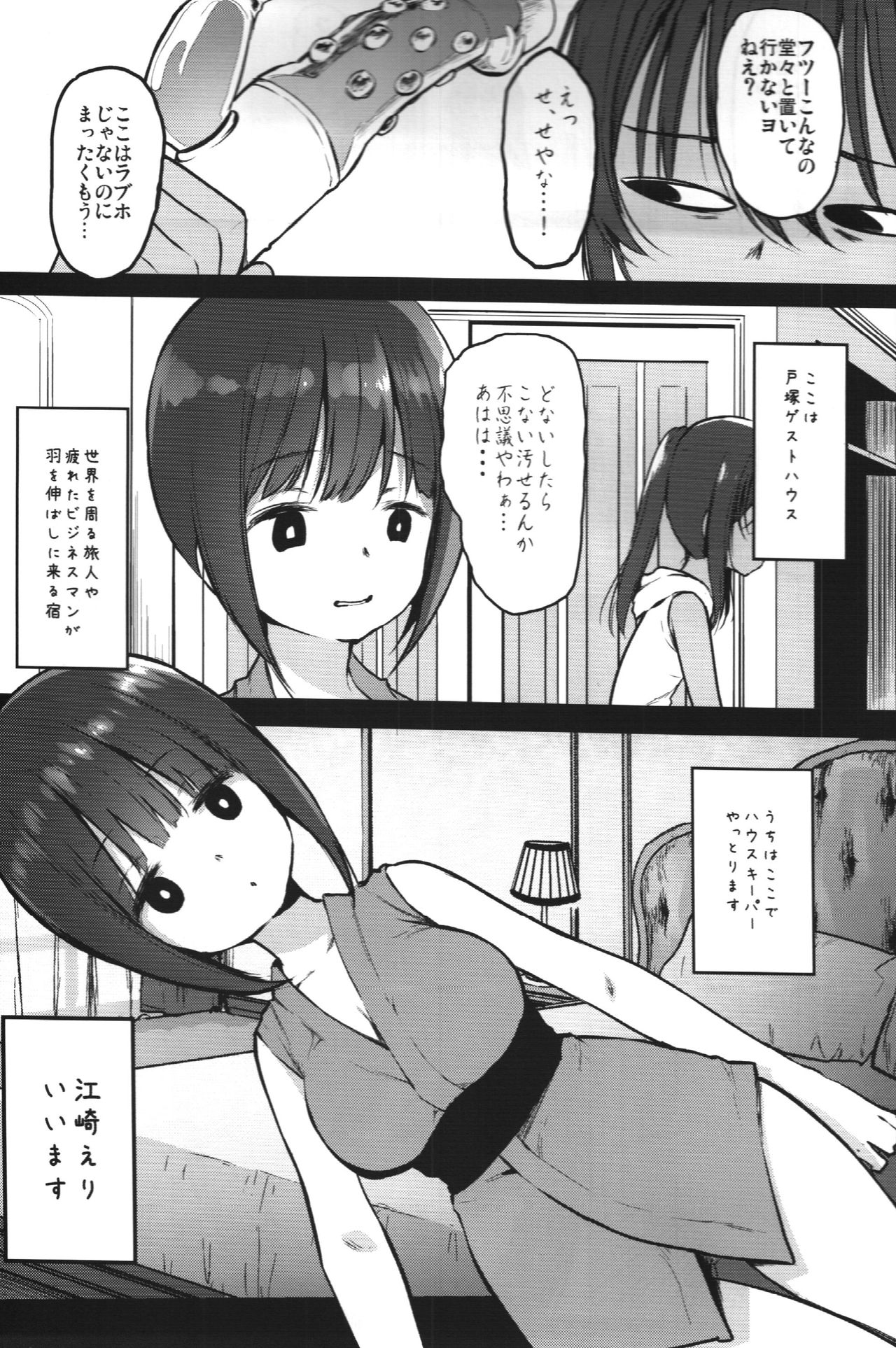 [コワレ田ラジ男 (ヒーローキィ)] ランドセル援交日誌〜江崎えりの場合〜