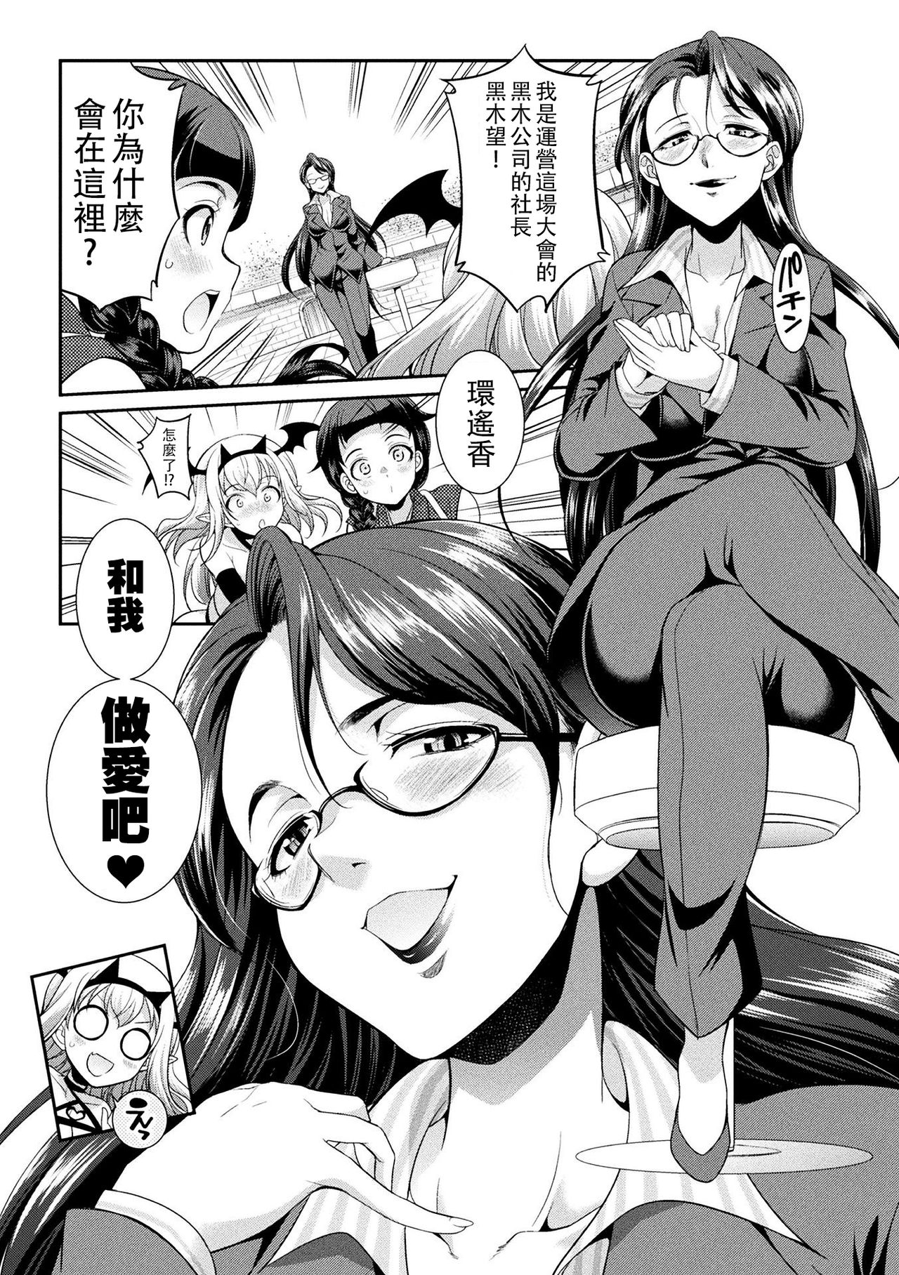 [火愚夜] フタナリ島～The Queen of Penis～ 第4話 [中国翻訳]