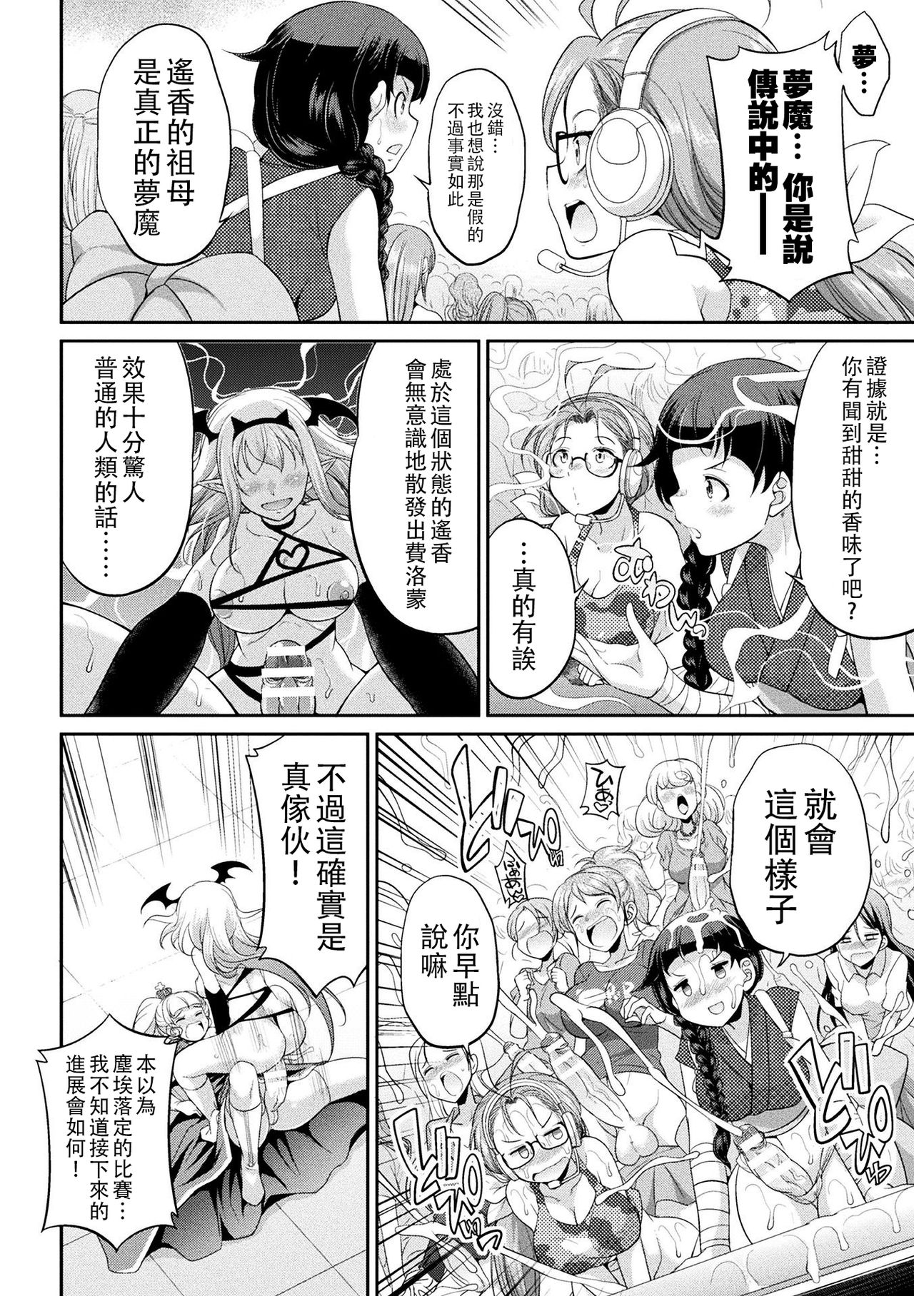 [火愚夜] フタナリ島～The Queen of Penis～ 第4話 [中国翻訳]