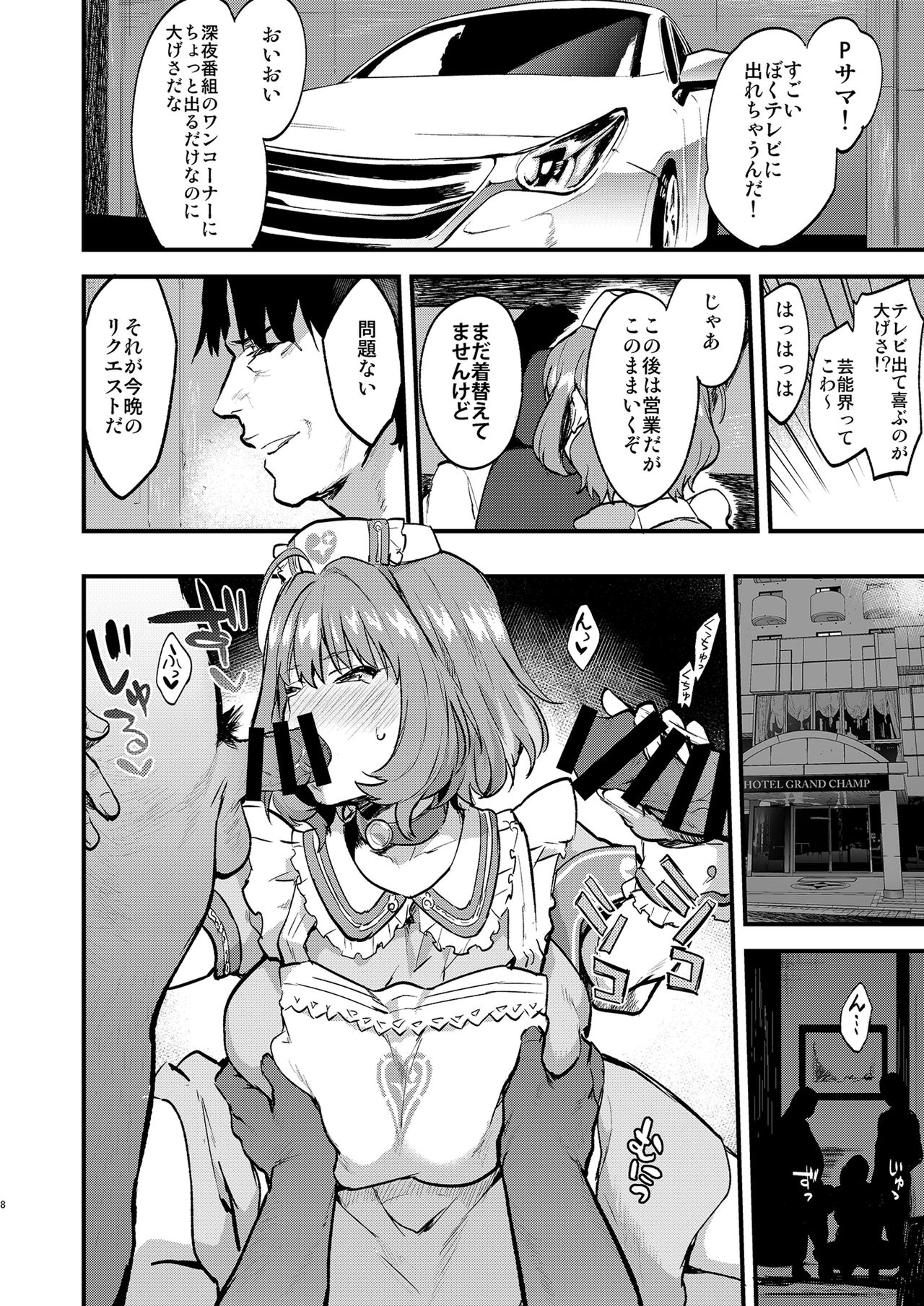 [一人の大浴場 (ぼーかん)] ヤリにイケるアイドルりあむちゃん (アイドルマスター シンデレラガールズ) [DL版]