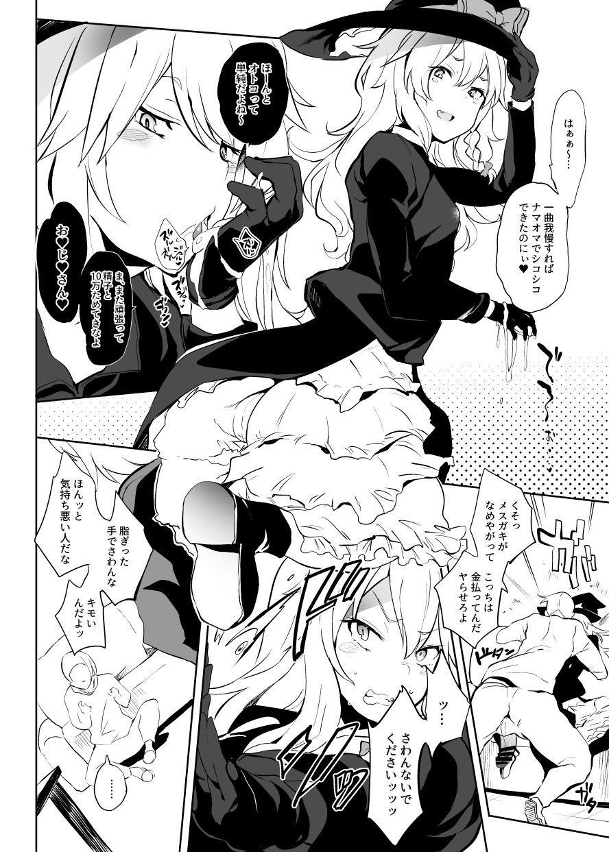 [ぷっぷくぷー (可哀想)] 春のおまけちんぽ漫画 (東方Project) [DL版]