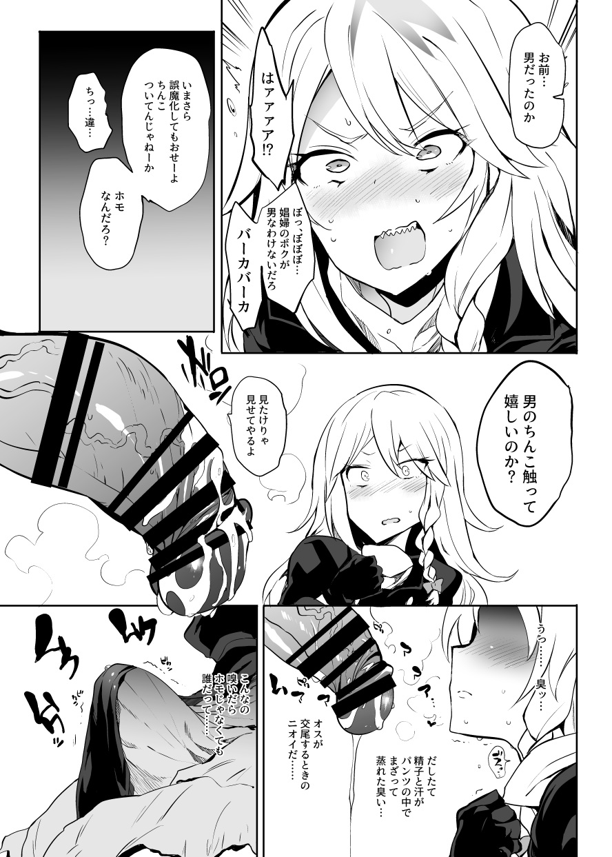[ぷっぷくぷー (可哀想)] 春のおまけちんぽ漫画 (東方Project) [DL版]