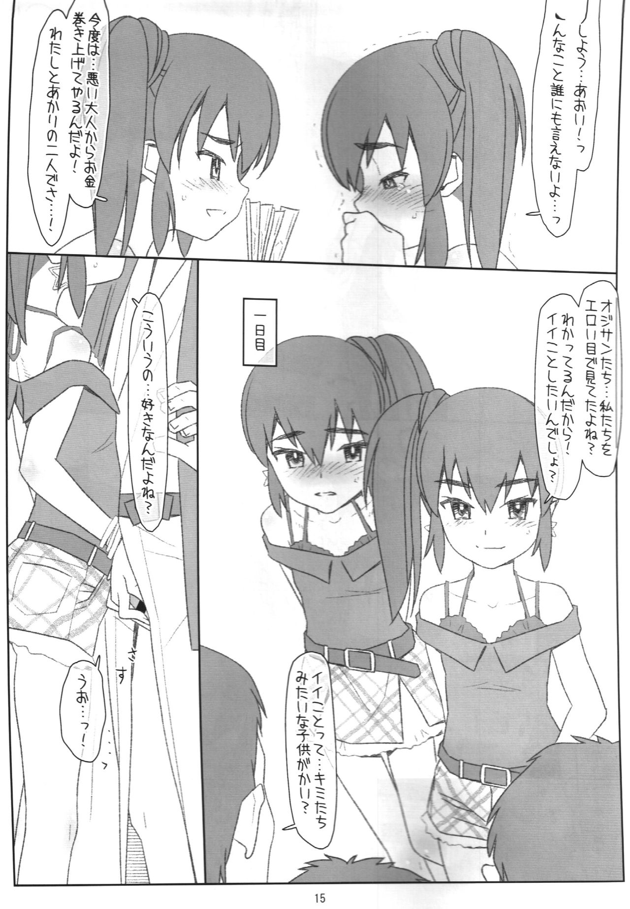 (C95) [bolze. (○蜜柑)] ふたごが誘惑、若おかみ! あおい あかり編 (若おかみは小学生!)