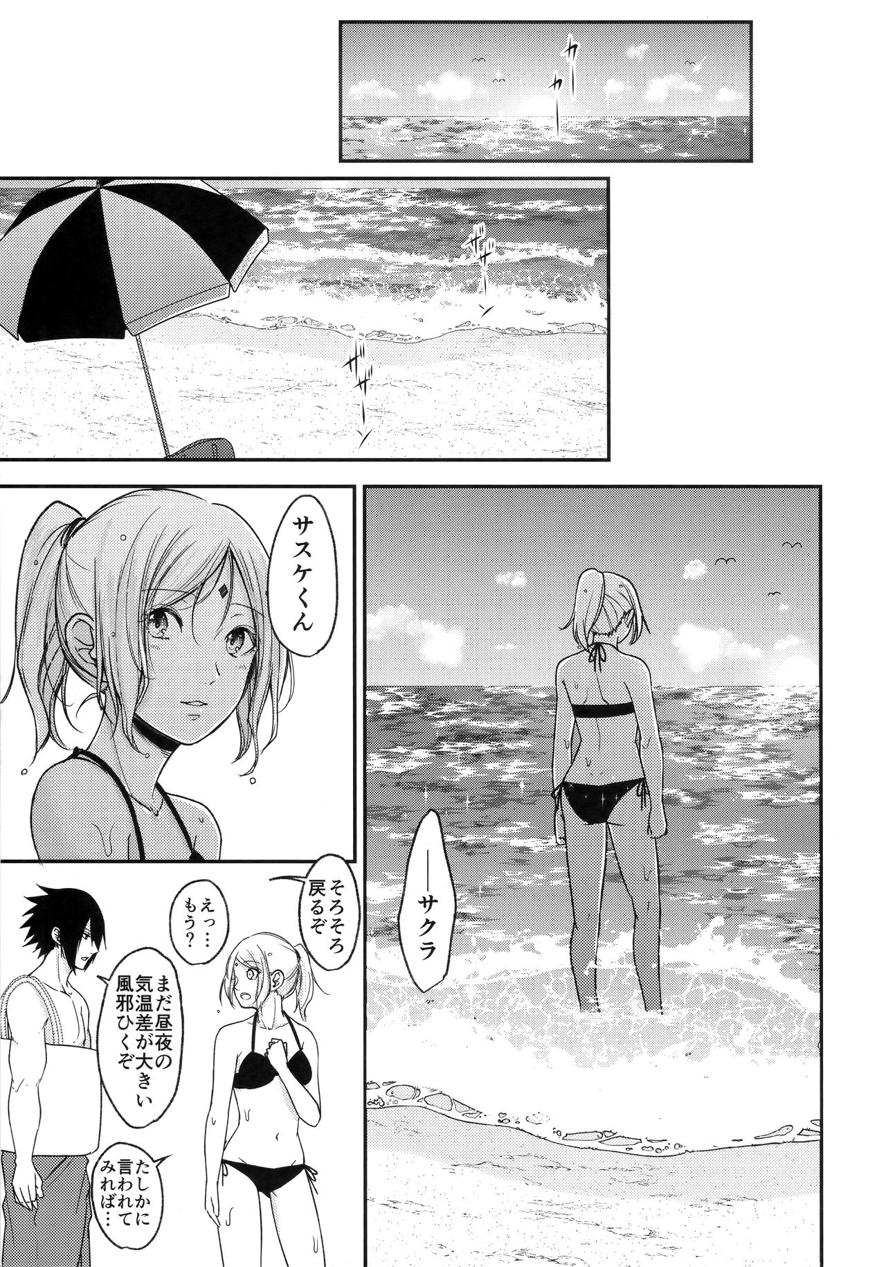 (C94) [とぎじる (王林)] Honeymoon Beach (NARUTO -ナルト-)