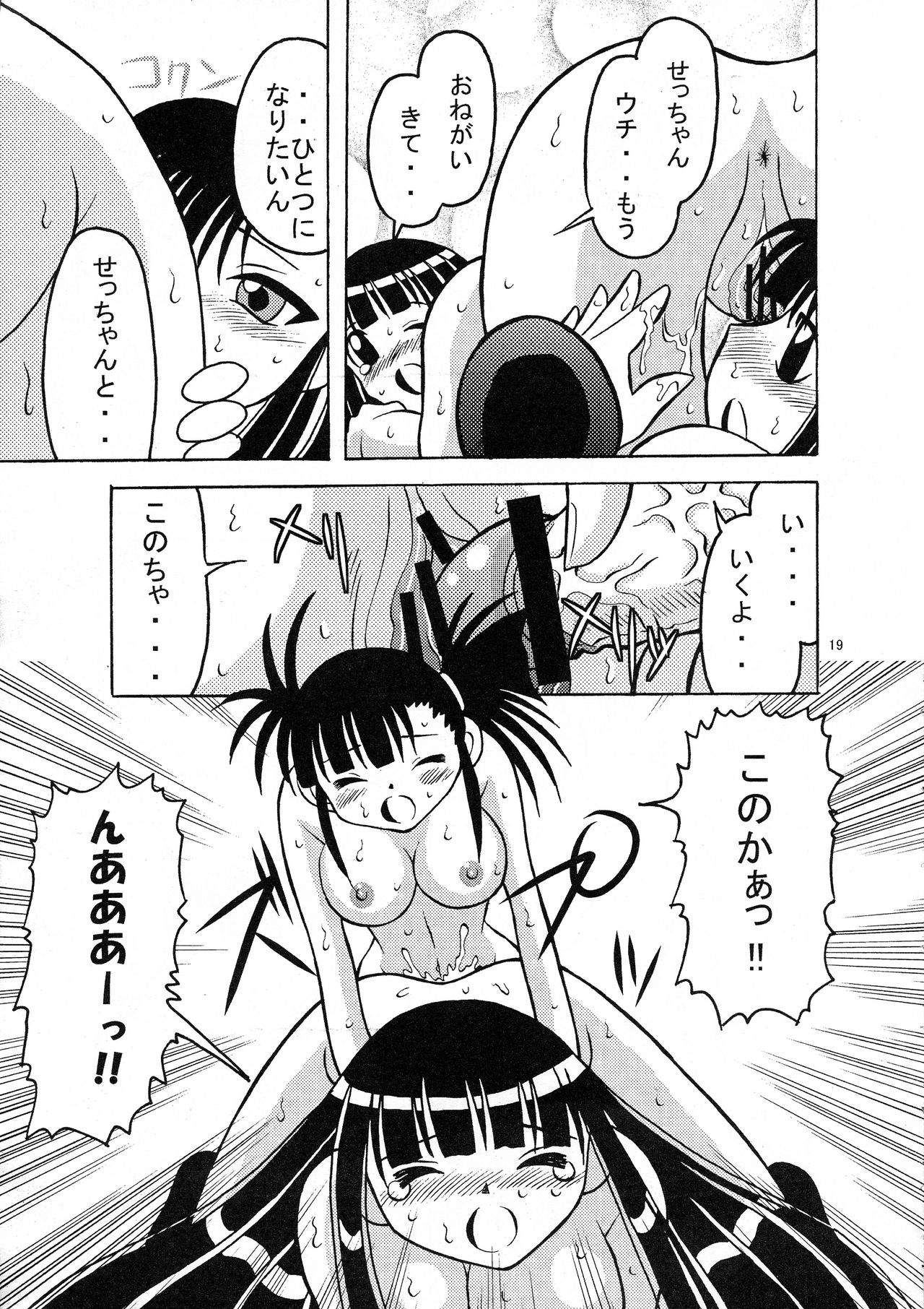 [Tangerine Ward ( 鏡餅みかん)] てんとスパッツ (魔法先生ネギま!)