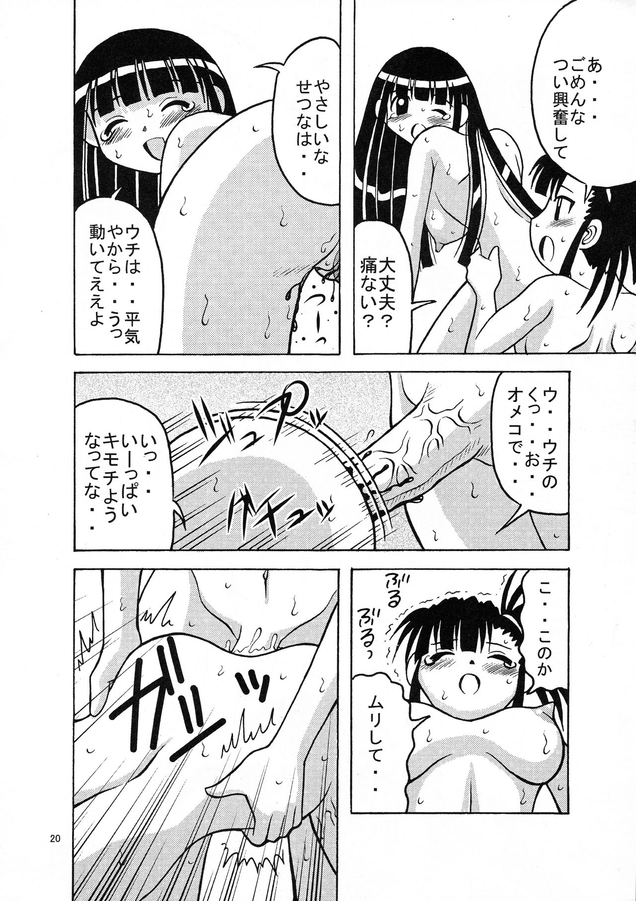 [Tangerine Ward ( 鏡餅みかん)] てんとスパッツ (魔法先生ネギま!)