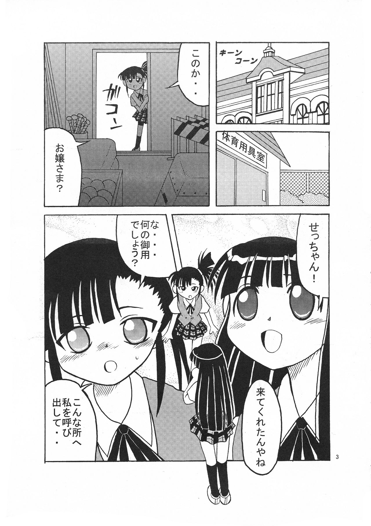 [Tangerine Ward ( 鏡餅みかん)] てんとスパッツ (魔法先生ネギま!)