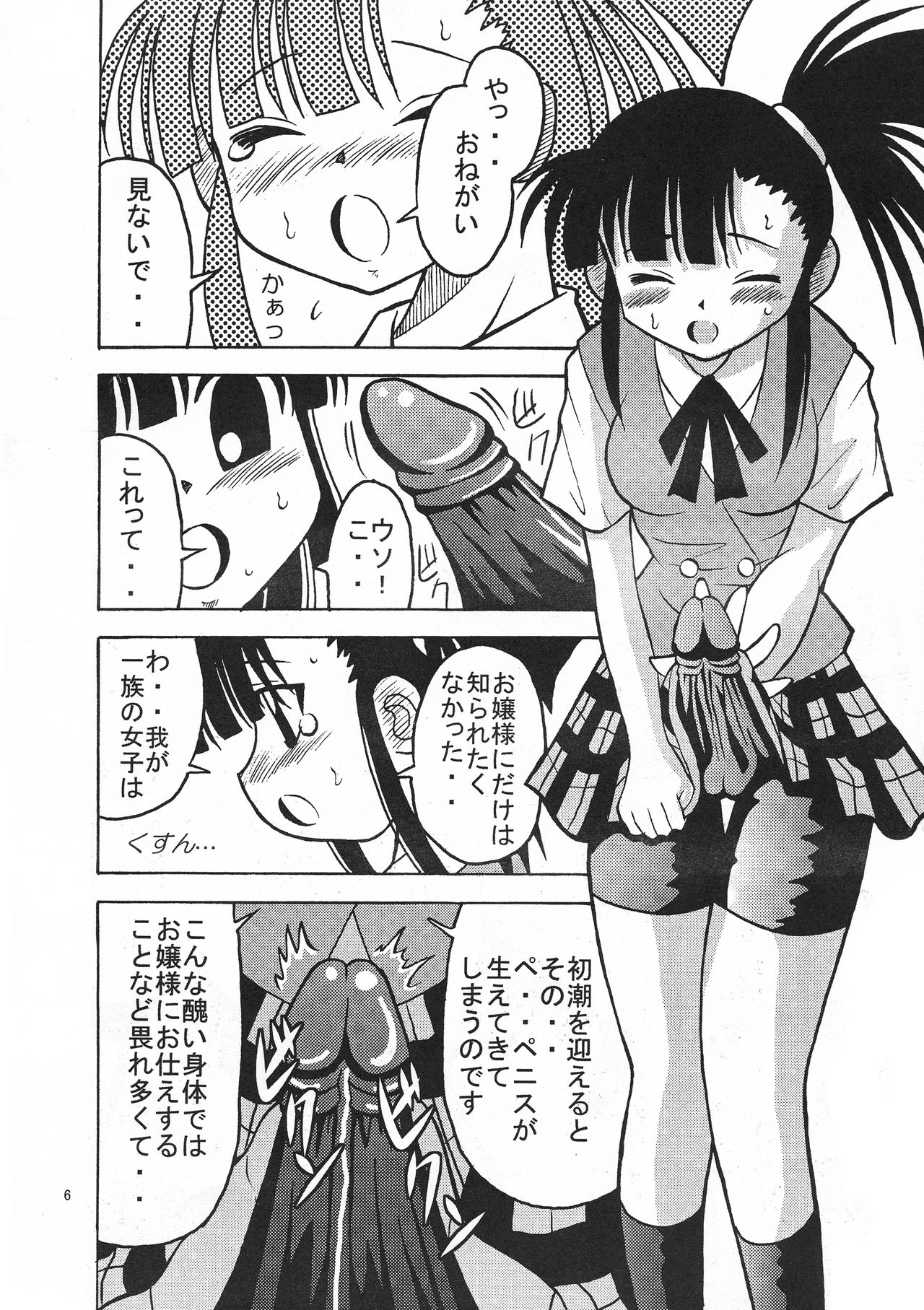 [Tangerine Ward ( 鏡餅みかん)] てんとスパッツ (魔法先生ネギま!)