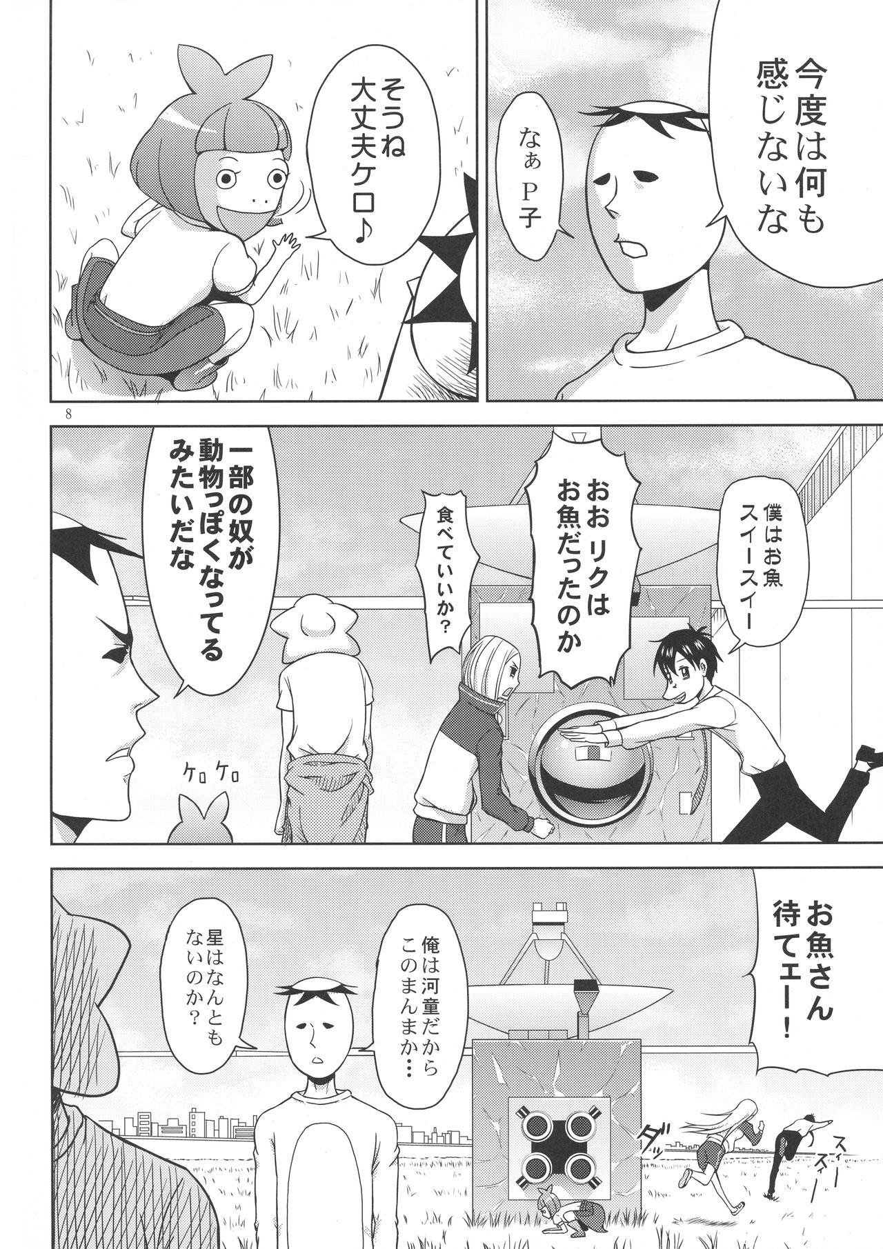 (C78) [青い点 (青点)] 荒川ヴィーナス (荒川アンダー ザ ブリッジ)