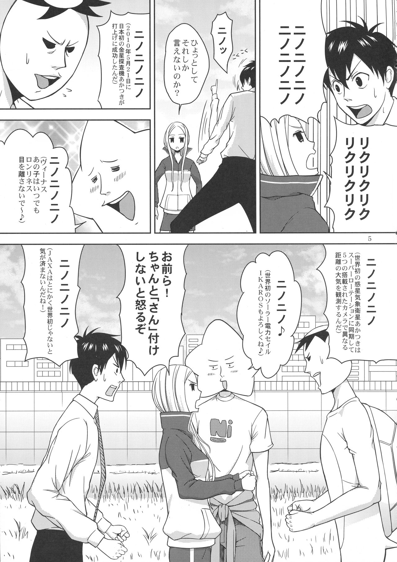 (C78) [青い点 (青点)] 荒川ヴィーナス (荒川アンダー ザ ブリッジ)