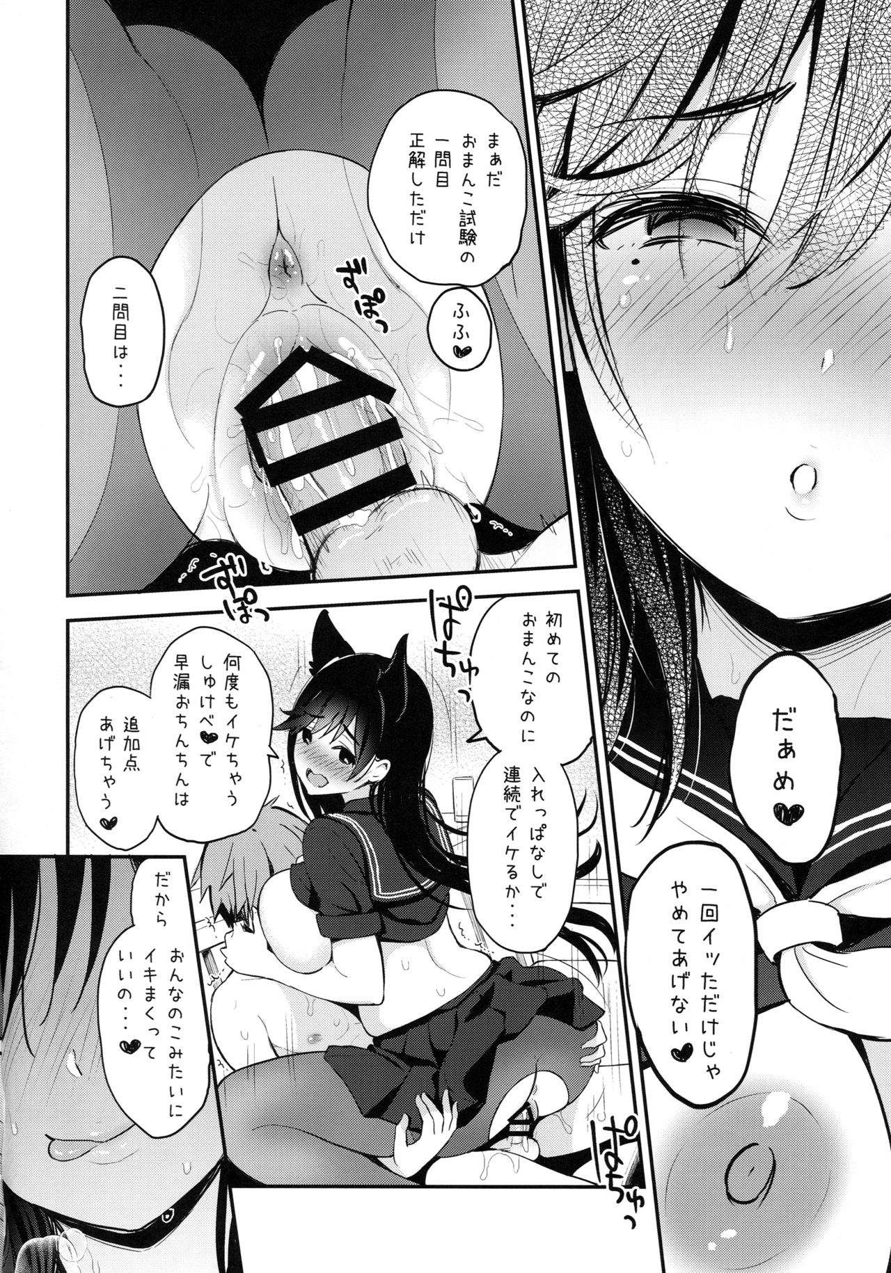 (C96) [テングコテング (コテング)] 愛宕のえっちな指揮官試験 (アズールレーン)