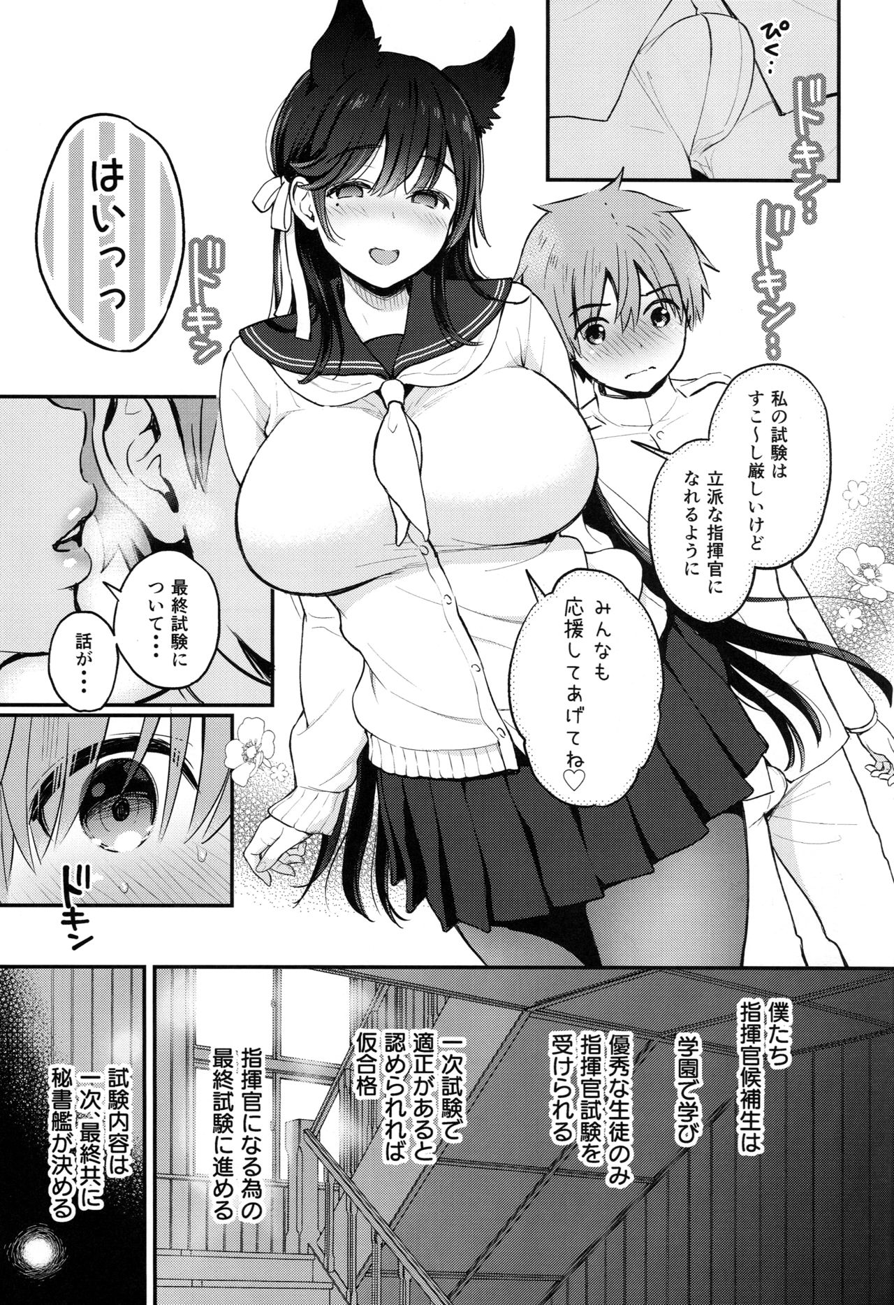 (C96) [テングコテング (コテング)] 愛宕のえっちな指揮官試験 (アズールレーン)