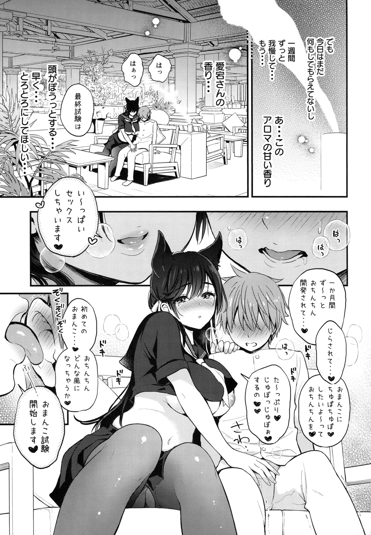 (C96) [テングコテング (コテング)] 愛宕のえっちな指揮官試験 (アズールレーン)