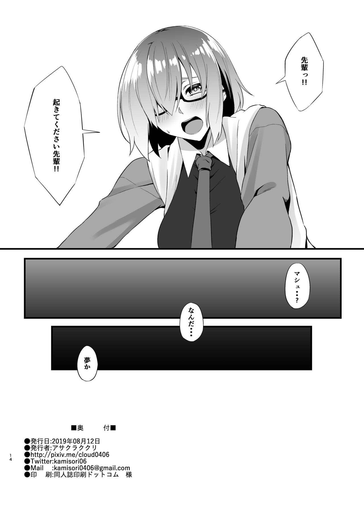 [Small Marron (アサクラククリ)] FDO フェイト/ドスケベオーダー VOL.1.5 (Fate/Grand Order) [DL版]