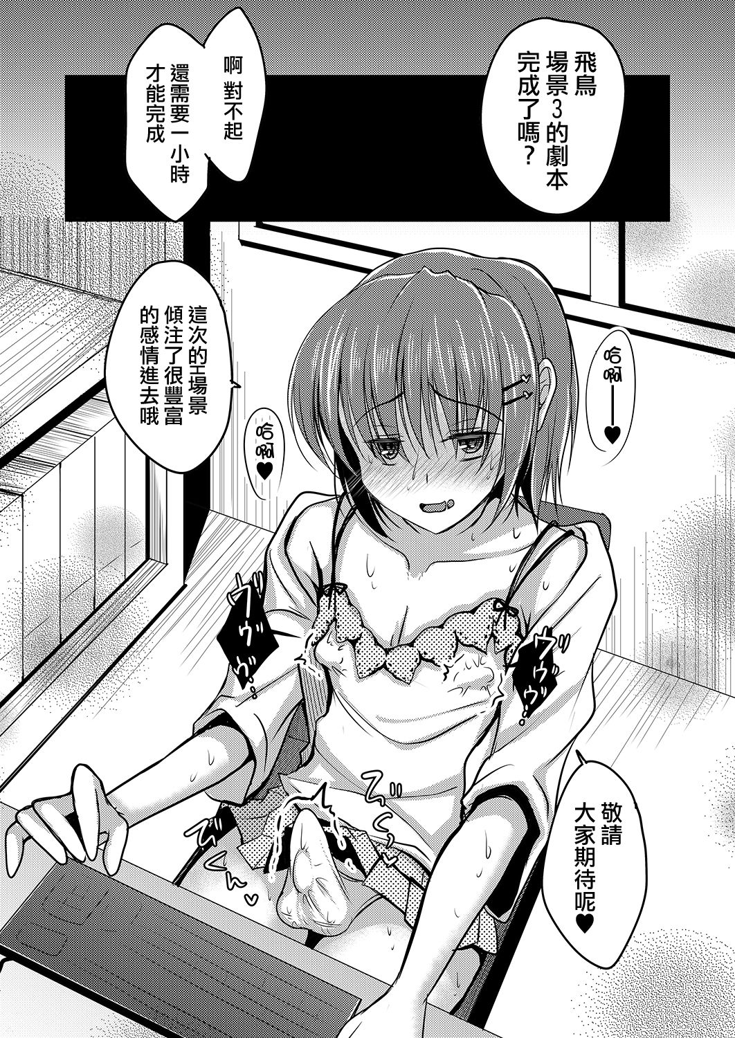 (C86) [有閑high桜 (ちえこ)] 売れないエロゲライターが女装して女の子の気持ちを勉強してみた [中国翻訳]