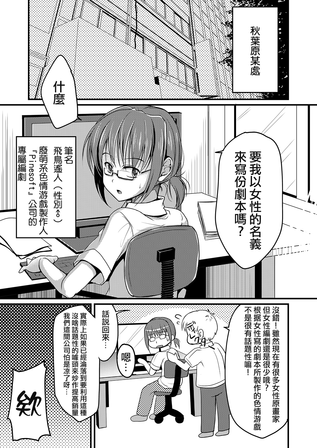 (C86) [有閑high桜 (ちえこ)] 売れないエロゲライターが女装して女の子の気持ちを勉強してみた [中国翻訳]