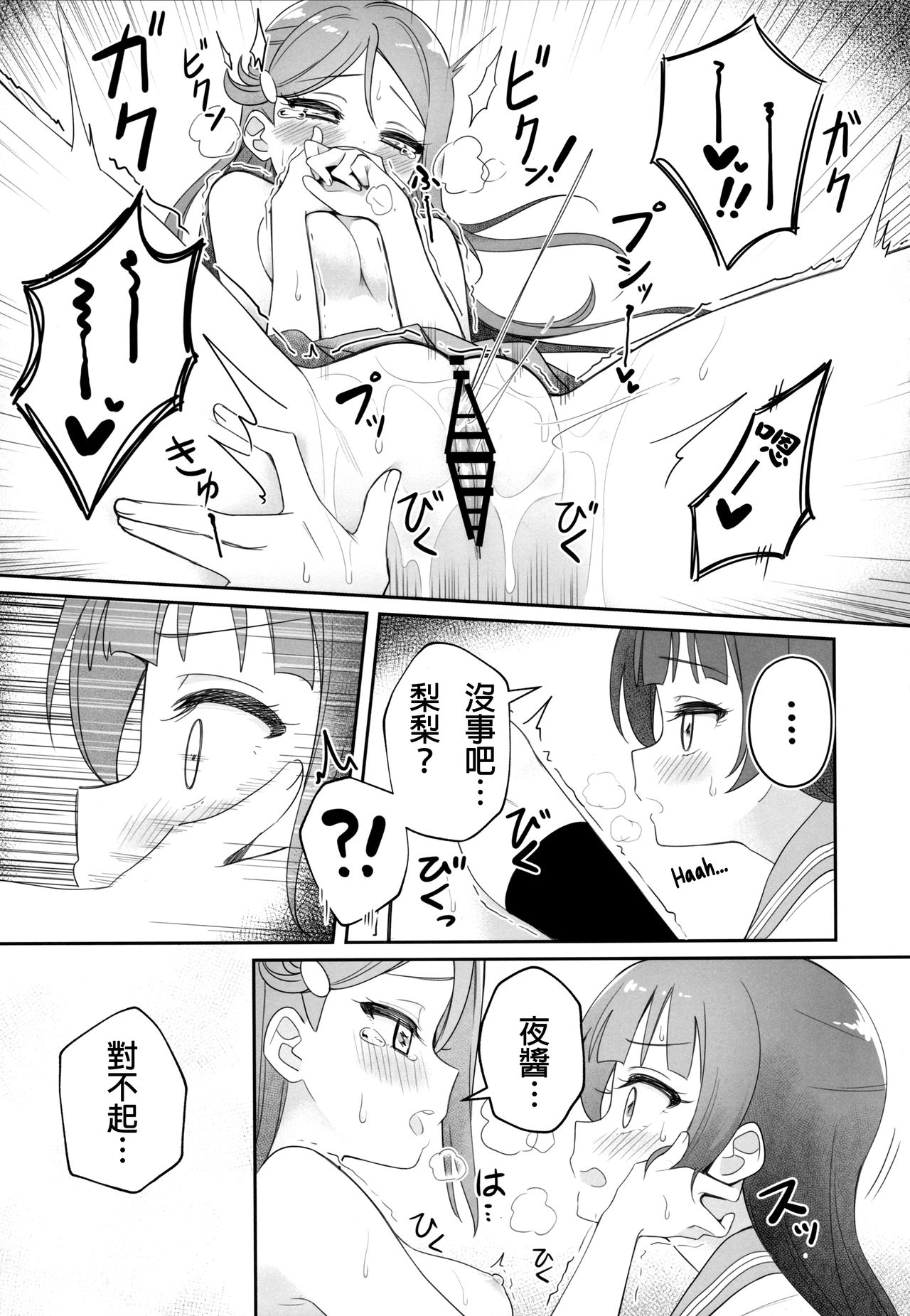 (C95) [Deadnoodles] Only My LITTLE DEMON (ラブライブ! サンシャイン!!) [中国翻訳]