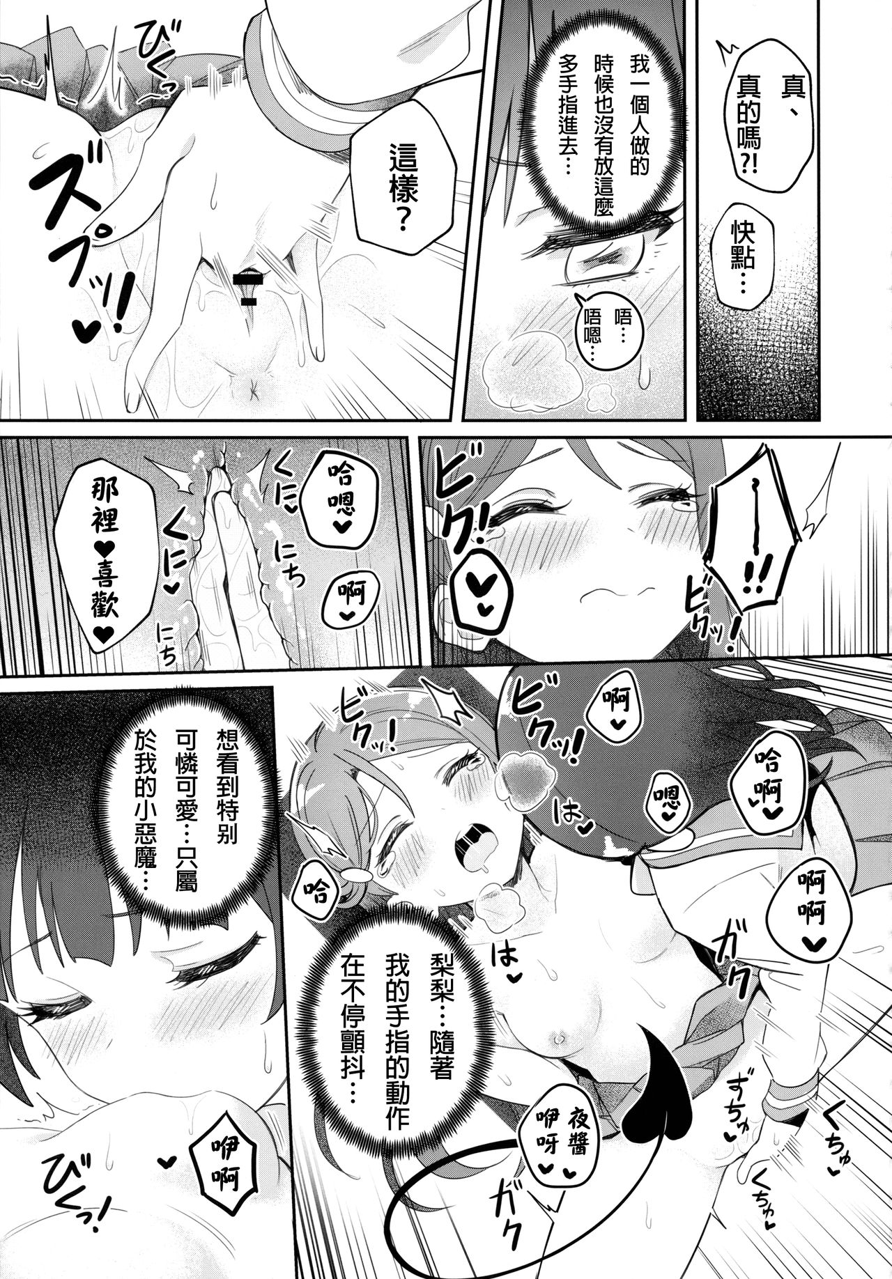 (C95) [Deadnoodles] Only My LITTLE DEMON (ラブライブ! サンシャイン!!) [中国翻訳]