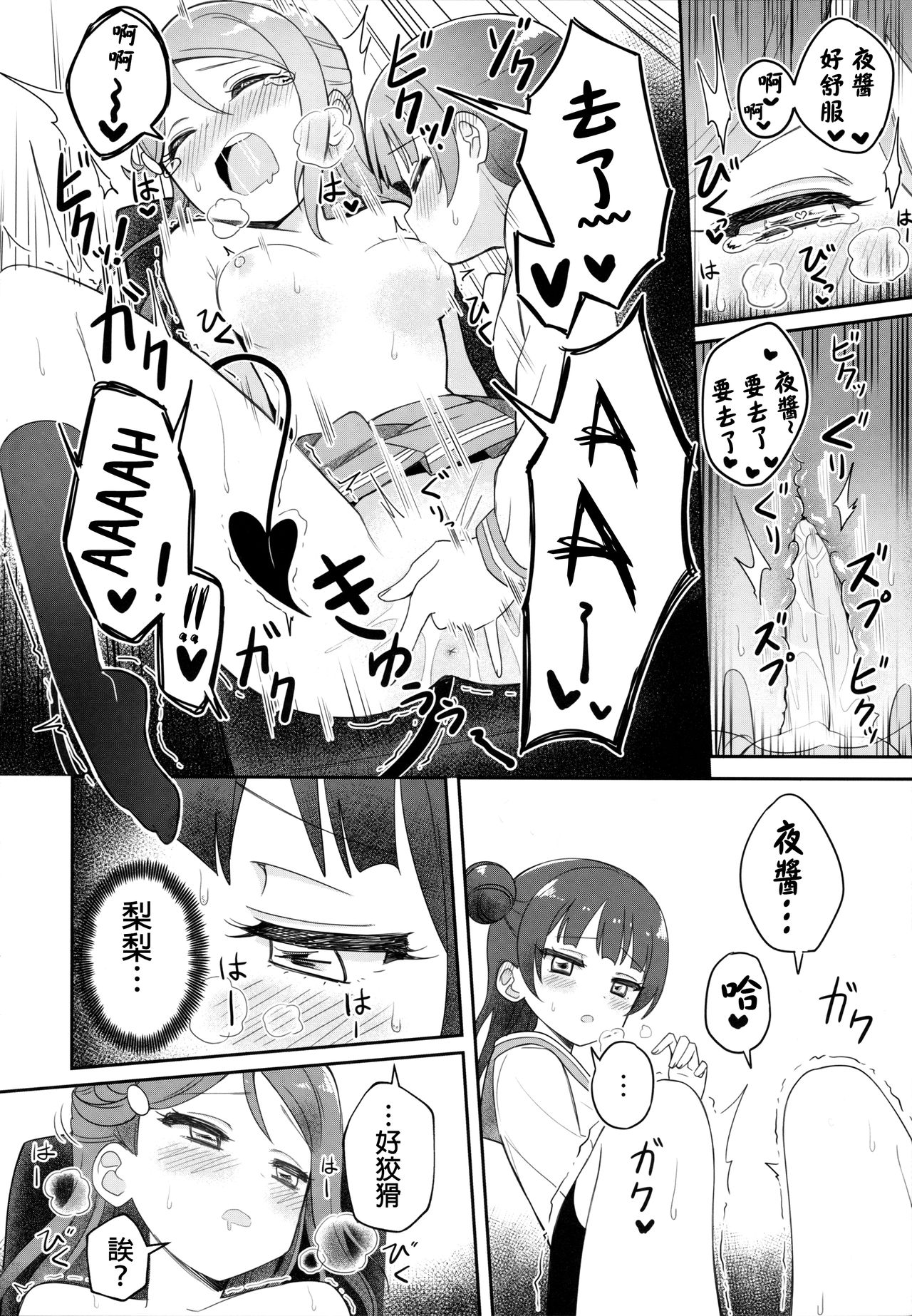 (C95) [Deadnoodles] Only My LITTLE DEMON (ラブライブ! サンシャイン!!) [中国翻訳]