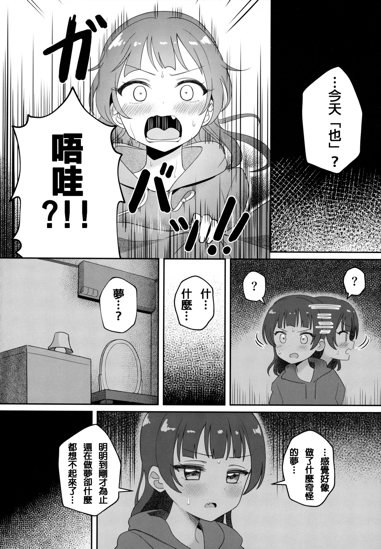(C95) [Deadnoodles] Only My LITTLE DEMON (ラブライブ! サンシャイン!!) [中国翻訳]
