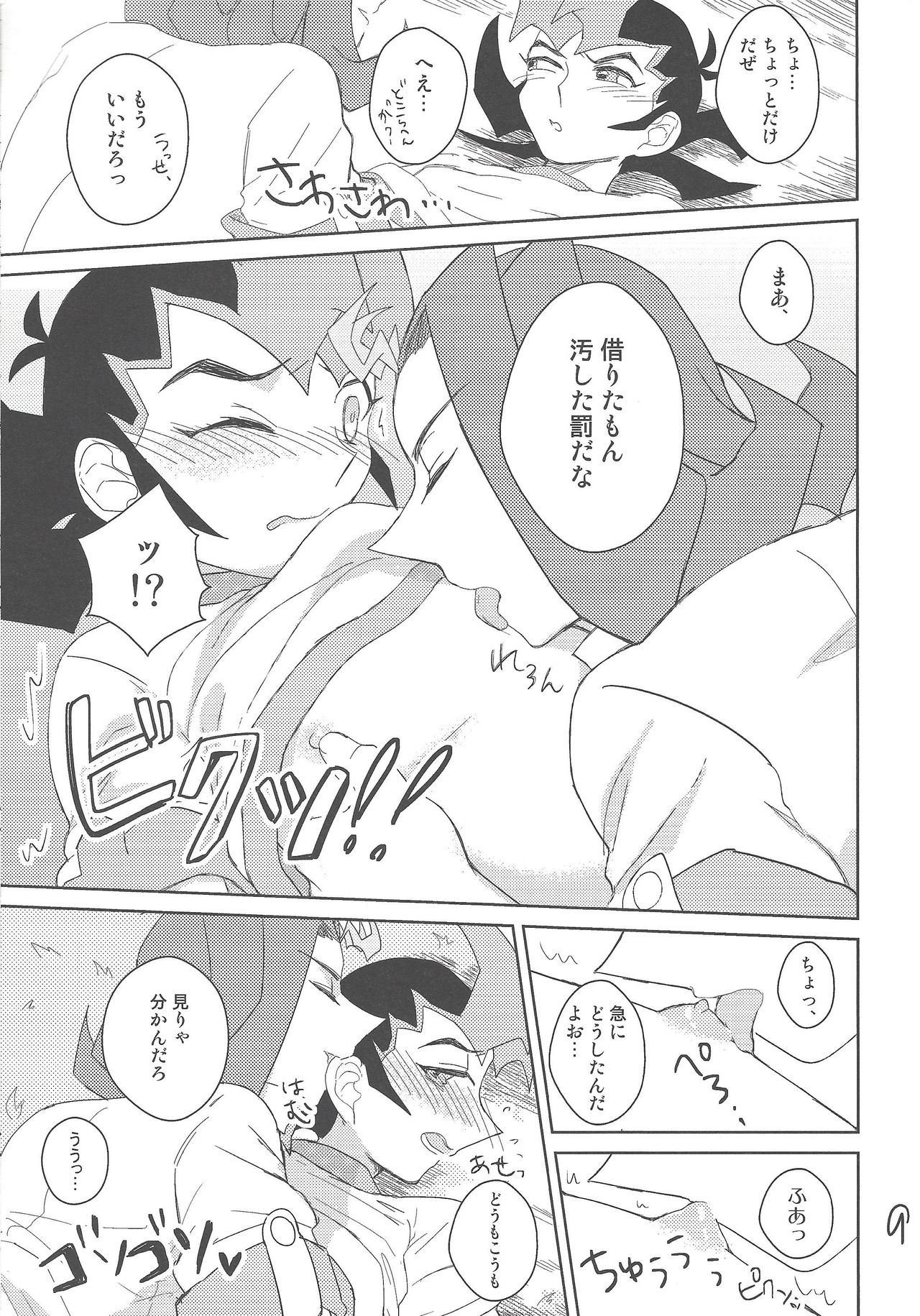 (千年☆バトル フェイズ7) [あやしま (あやり)] たいいくのじかん (遊☆戯☆王ZEXAL)