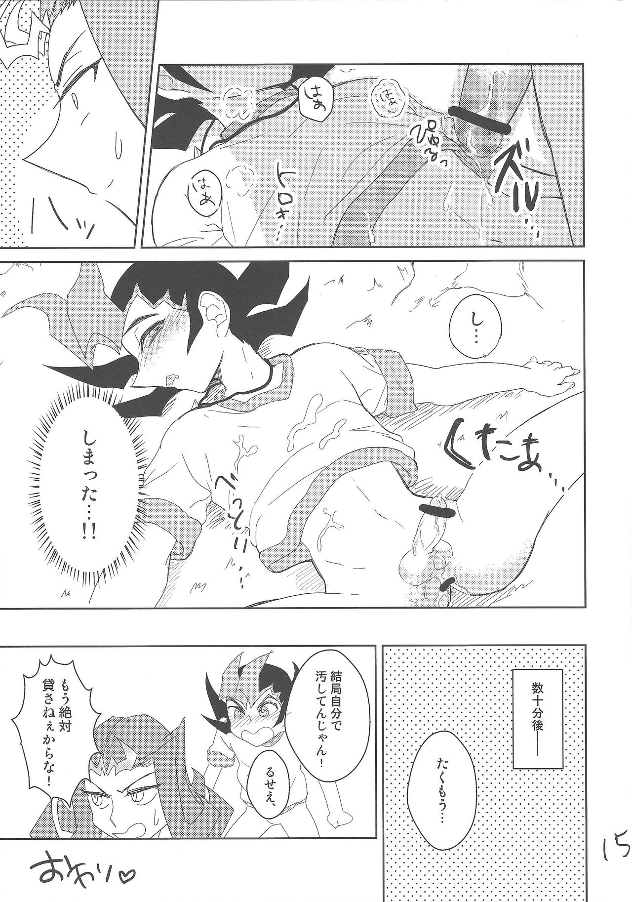 (千年☆バトル フェイズ7) [あやしま (あやり)] たいいくのじかん (遊☆戯☆王ZEXAL)