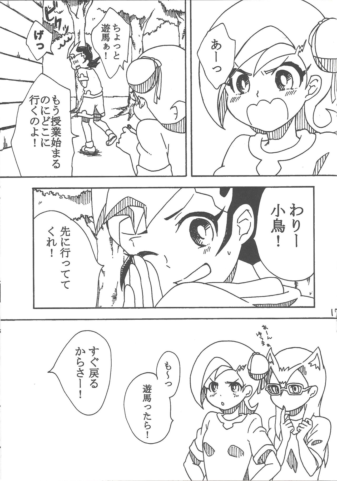 (千年☆バトル フェイズ7) [あやしま (あやり)] たいいくのじかん (遊☆戯☆王ZEXAL)