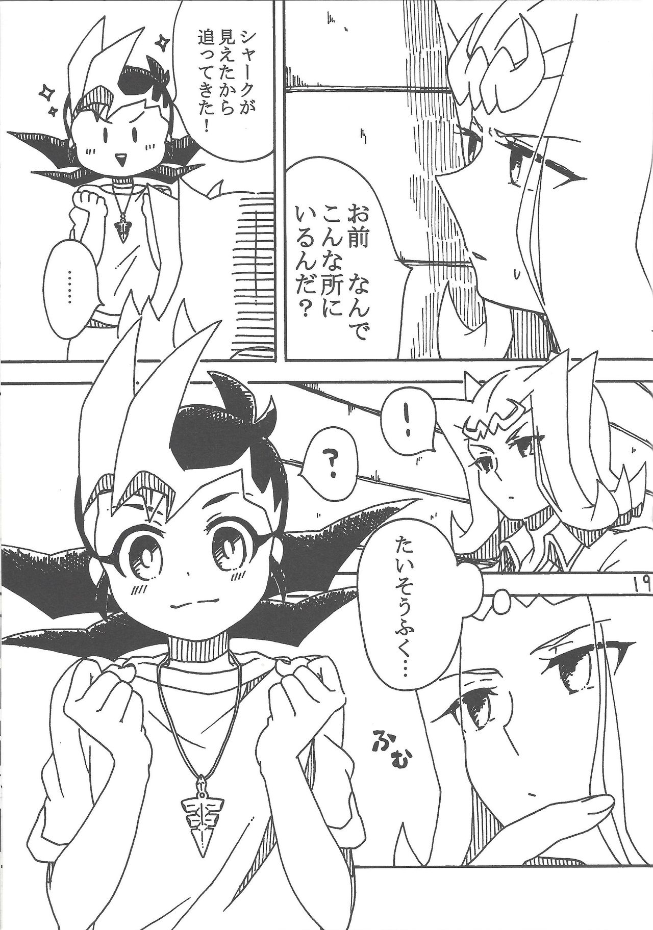 (千年☆バトル フェイズ7) [あやしま (あやり)] たいいくのじかん (遊☆戯☆王ZEXAL)