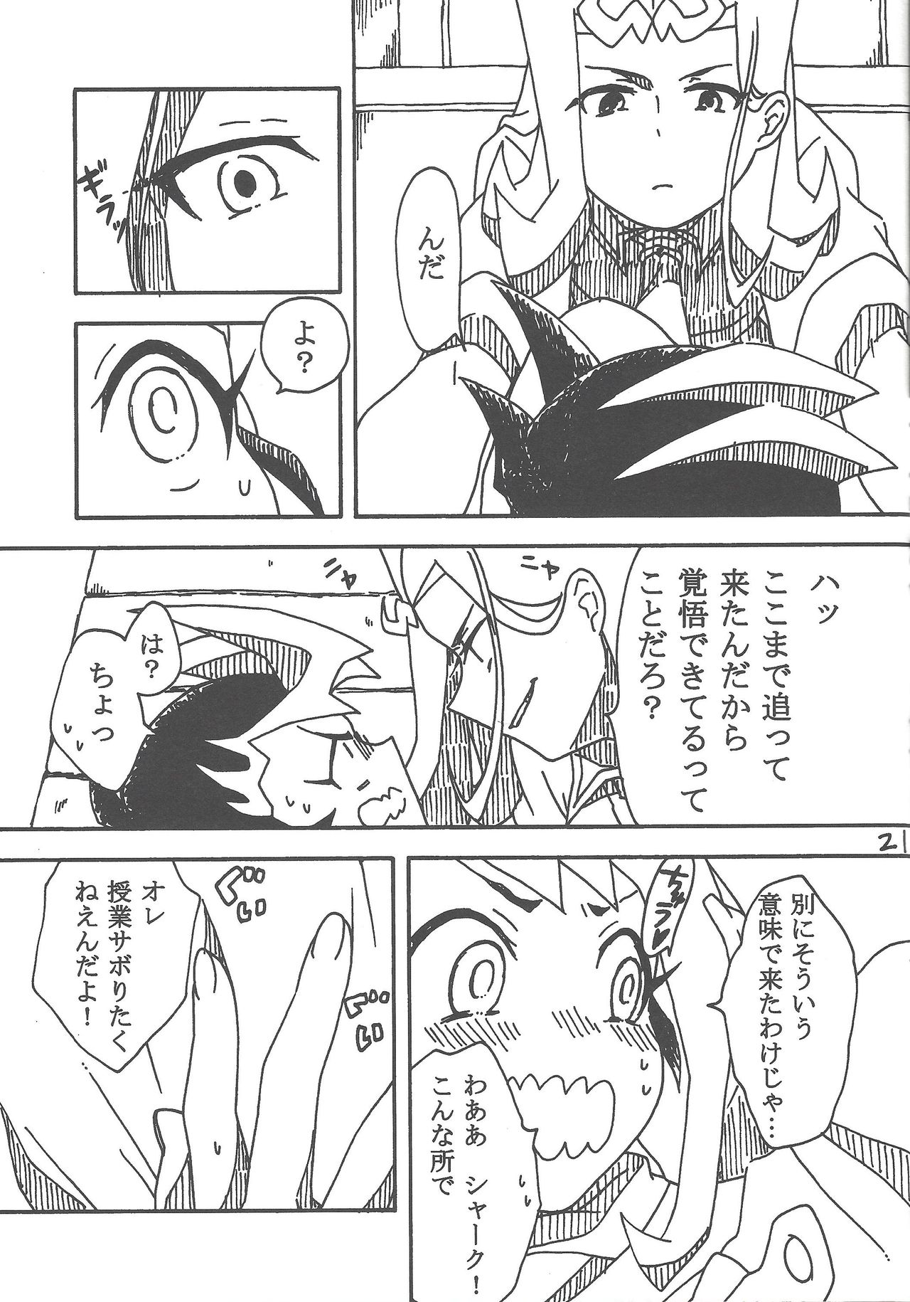 (千年☆バトル フェイズ7) [あやしま (あやり)] たいいくのじかん (遊☆戯☆王ZEXAL)