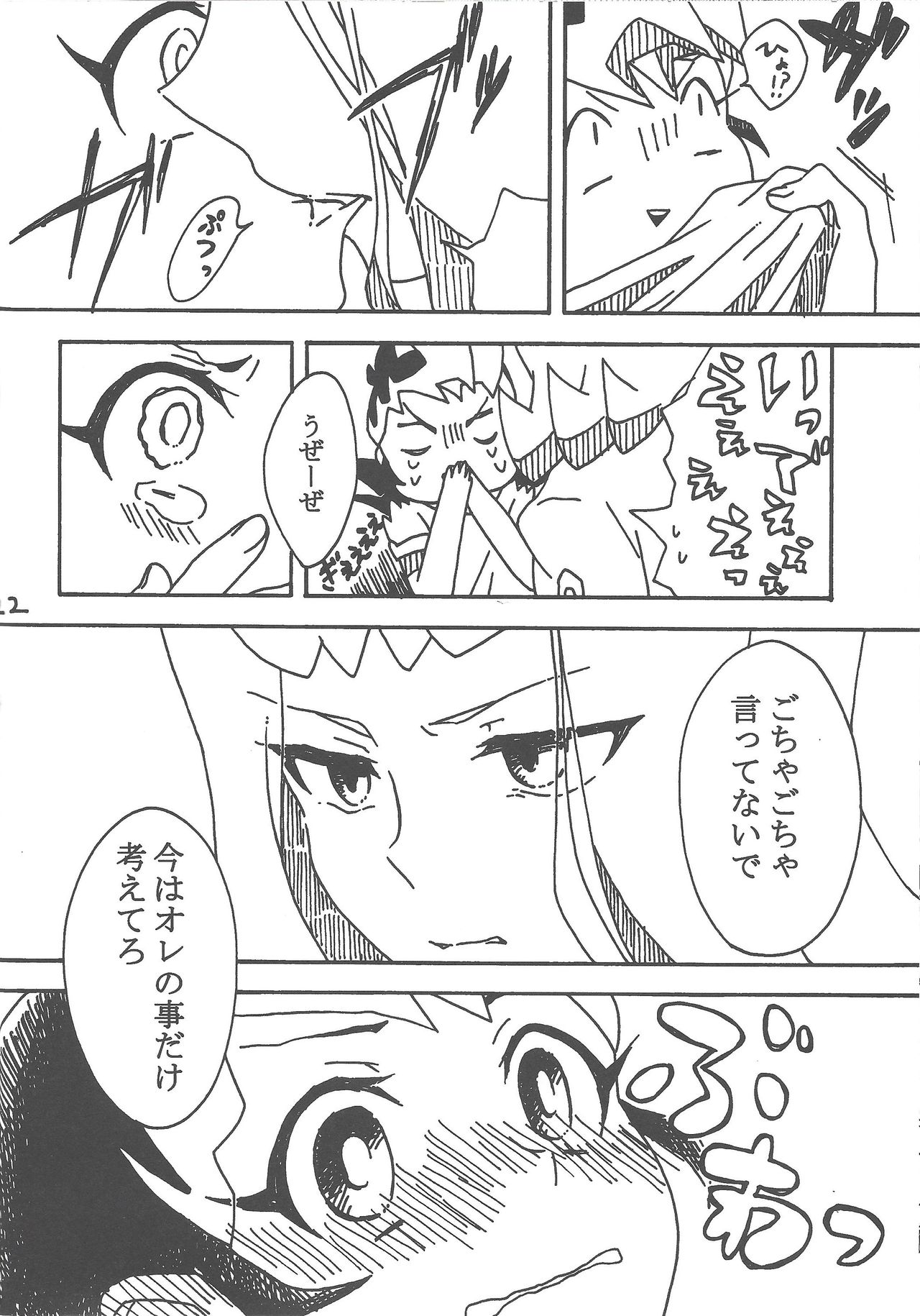 (千年☆バトル フェイズ7) [あやしま (あやり)] たいいくのじかん (遊☆戯☆王ZEXAL)