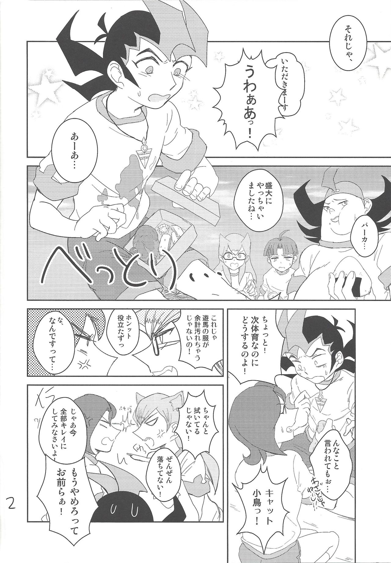 (千年☆バトル フェイズ7) [あやしま (あやり)] たいいくのじかん (遊☆戯☆王ZEXAL)