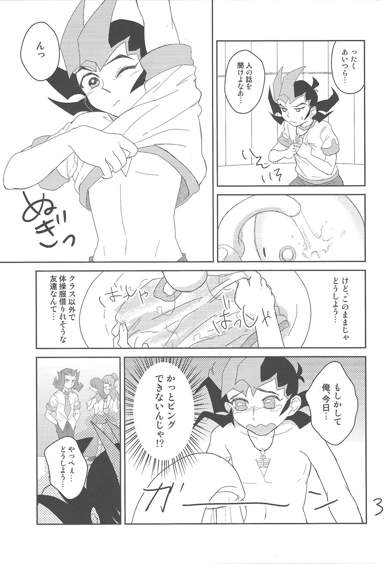 (千年☆バトル フェイズ7) [あやしま (あやり)] たいいくのじかん (遊☆戯☆王ZEXAL)