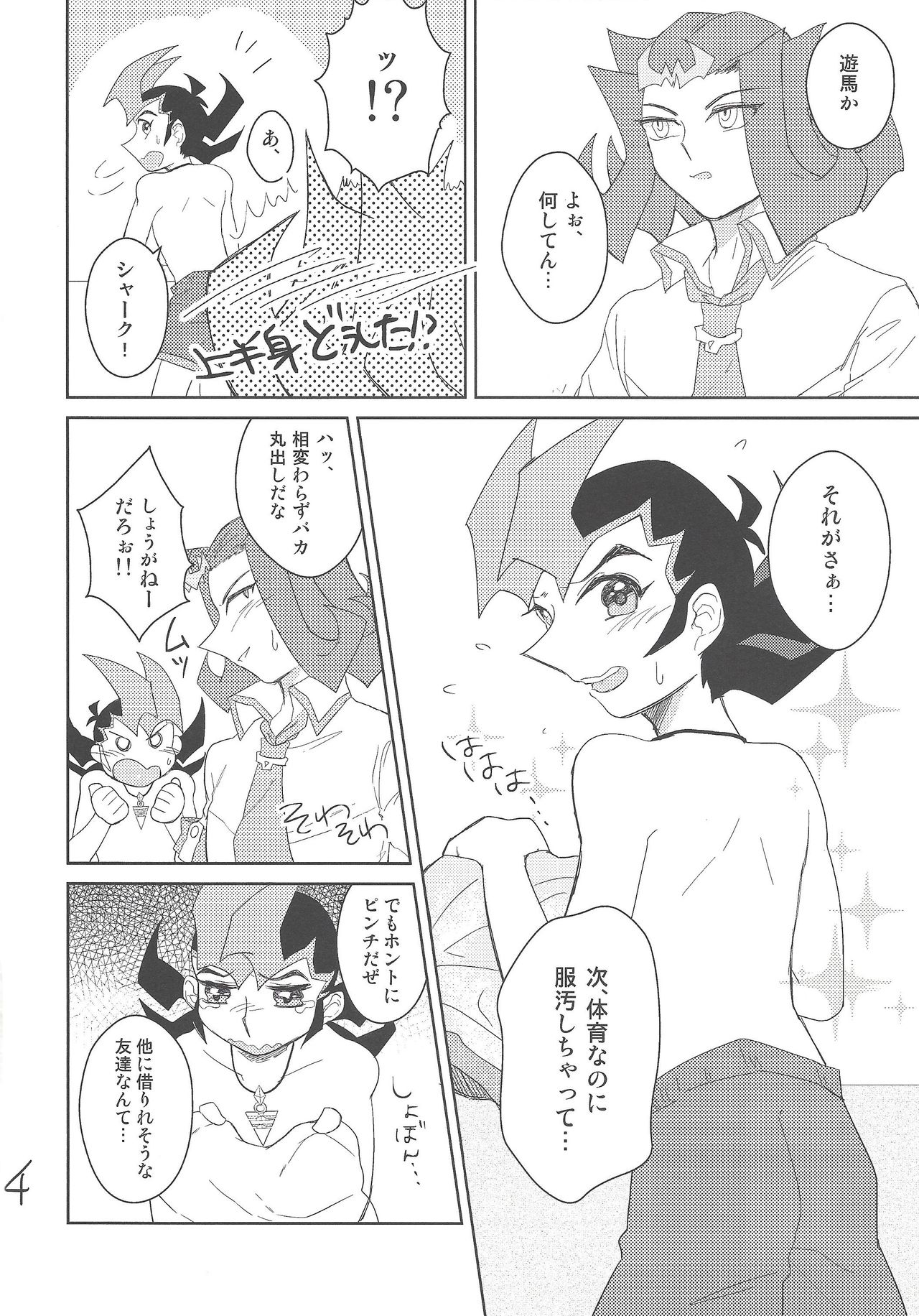 (千年☆バトル フェイズ7) [あやしま (あやり)] たいいくのじかん (遊☆戯☆王ZEXAL)