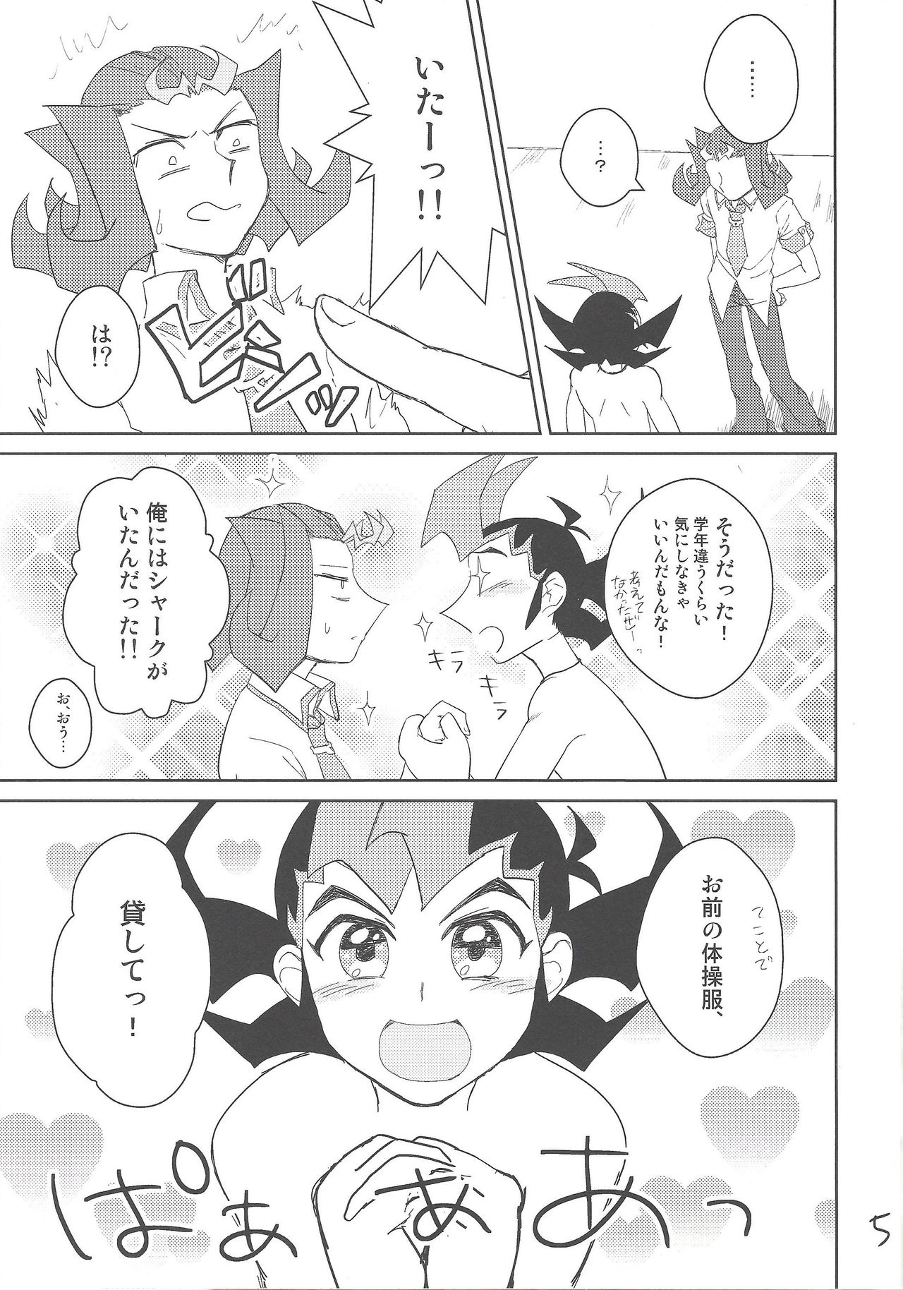 (千年☆バトル フェイズ7) [あやしま (あやり)] たいいくのじかん (遊☆戯☆王ZEXAL)