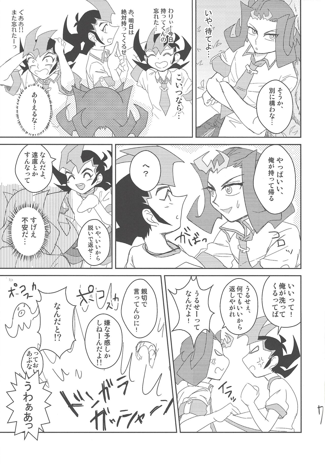 (千年☆バトル フェイズ7) [あやしま (あやり)] たいいくのじかん (遊☆戯☆王ZEXAL)